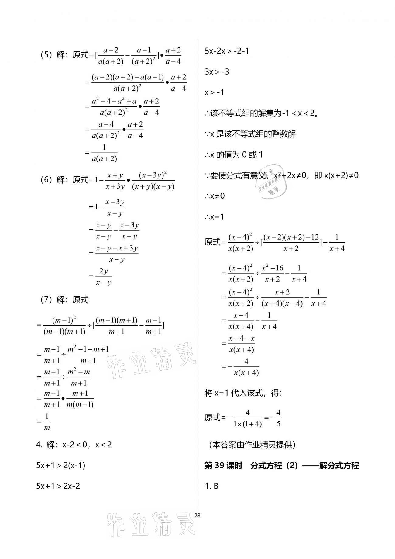 2021年一本通八年级数学下册北师大版武汉出版社 参考答案第33页