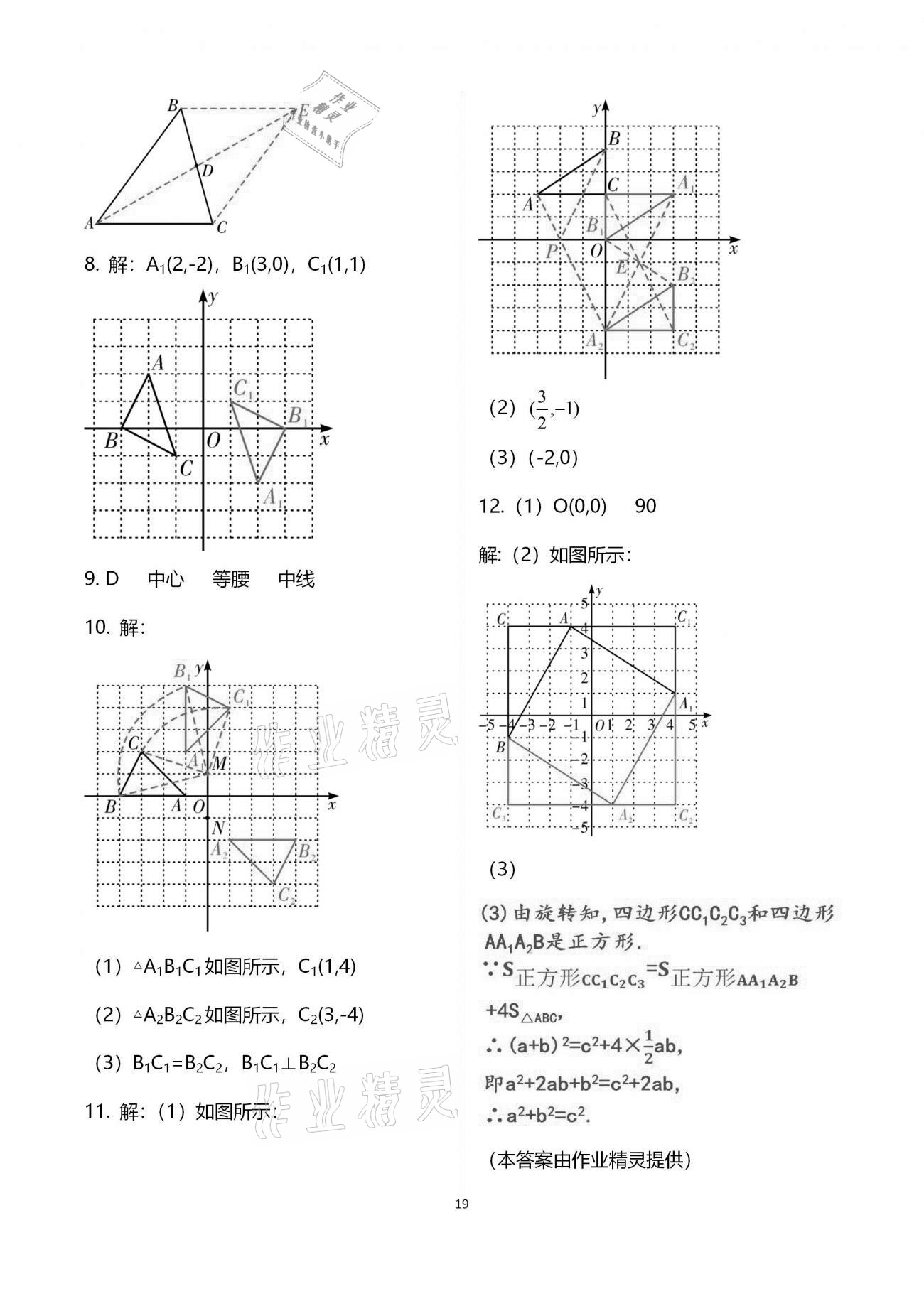 2021年一本通八年級(jí)數(shù)學(xué)下冊(cè)北師大版武漢出版社 參考答案第24頁(yè)