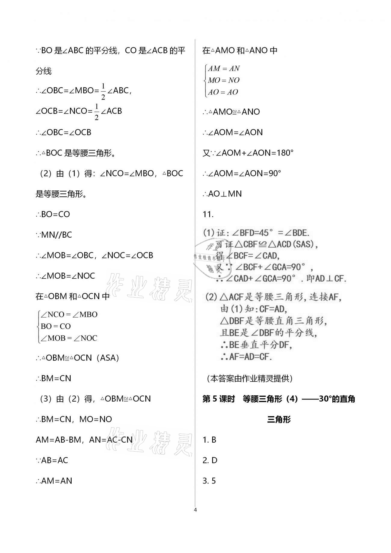 2021年一本通八年級(jí)數(shù)學(xué)下冊(cè)北師大版武漢出版社 參考答案第9頁