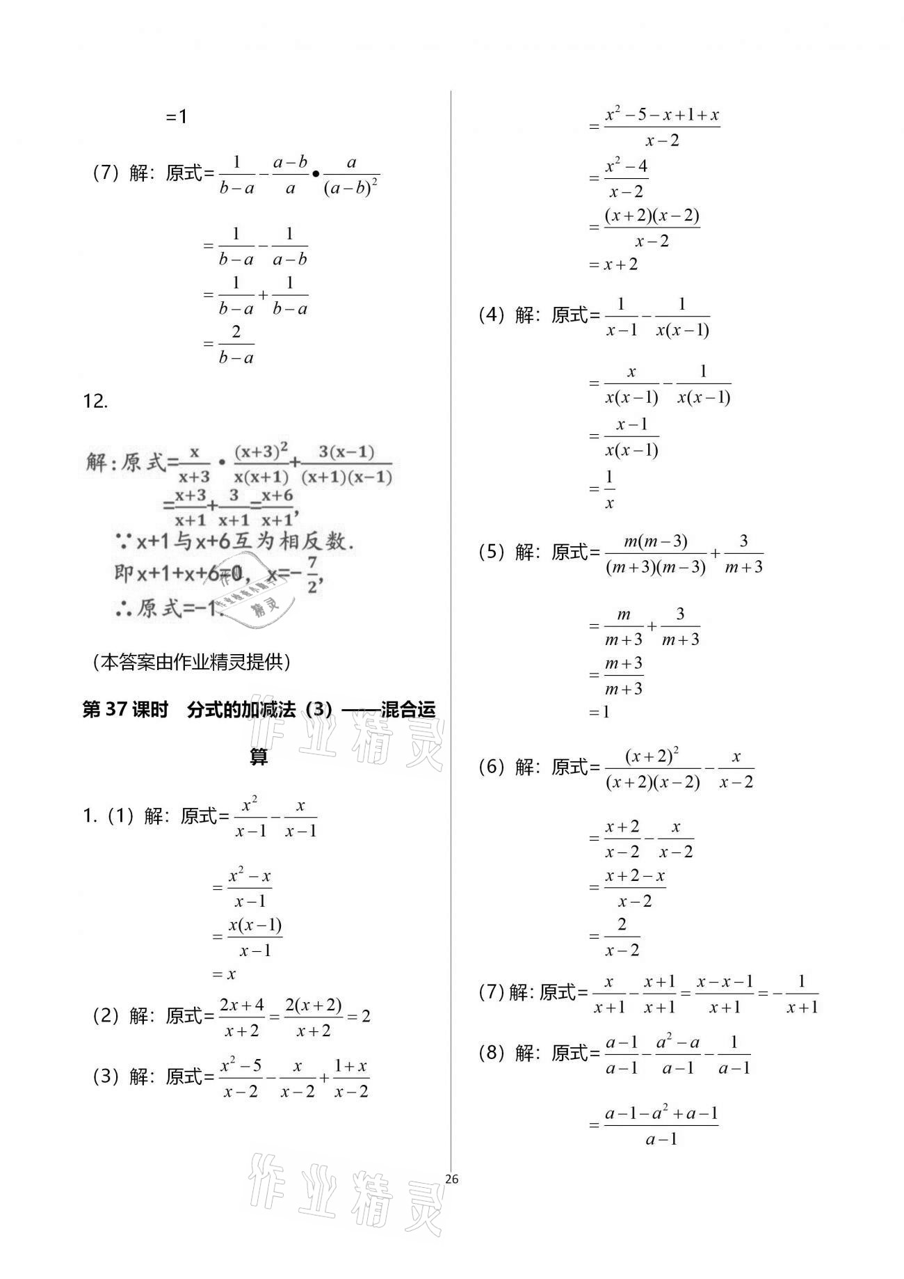 2021年一本通八年級數(shù)學(xué)下冊北師大版武漢出版社 參考答案第31頁