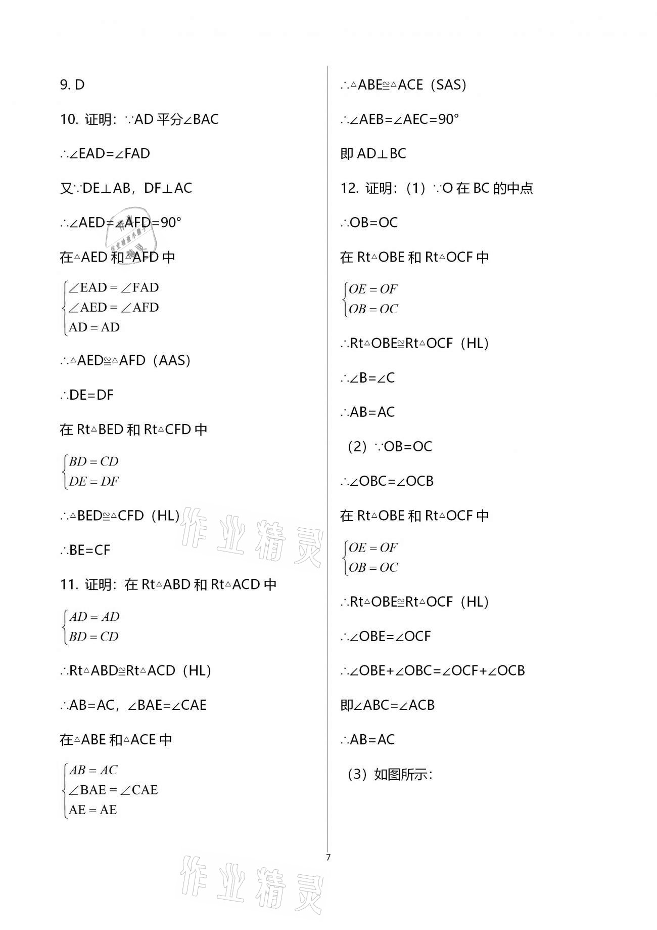 2021年一本通八年級(jí)數(shù)學(xué)下冊(cè)北師大版武漢出版社 參考答案第12頁(yè)