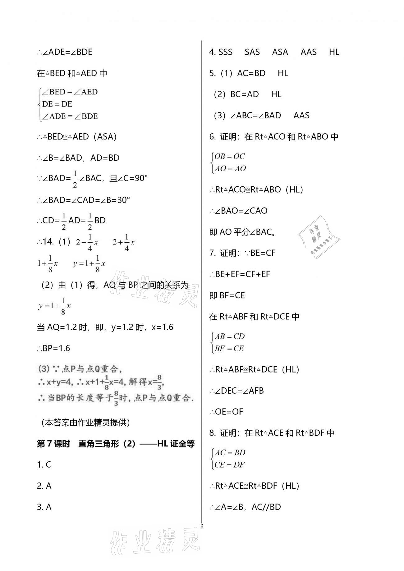 2021年一本通八年級數(shù)學(xué)下冊北師大版武漢出版社 參考答案第11頁