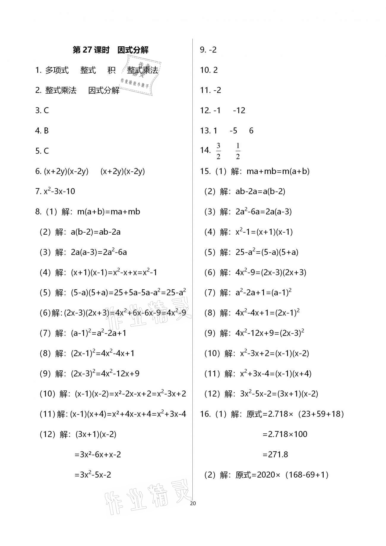 2021年一本通八年級(jí)數(shù)學(xué)下冊(cè)北師大版武漢出版社 參考答案第25頁(yè)