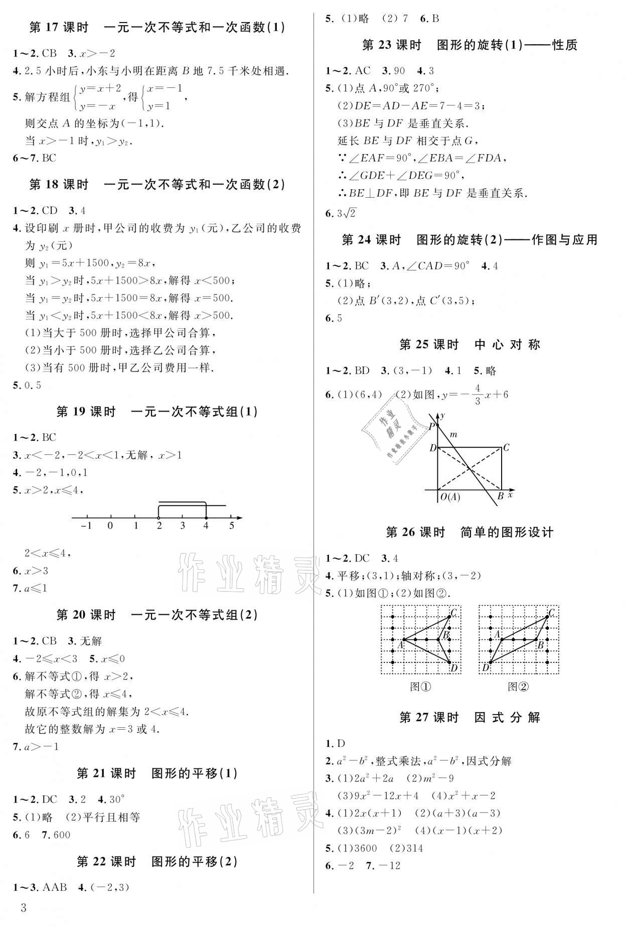 2021年一本通八年級數(shù)學(xué)下冊北師大版武漢出版社 參考答案第3頁