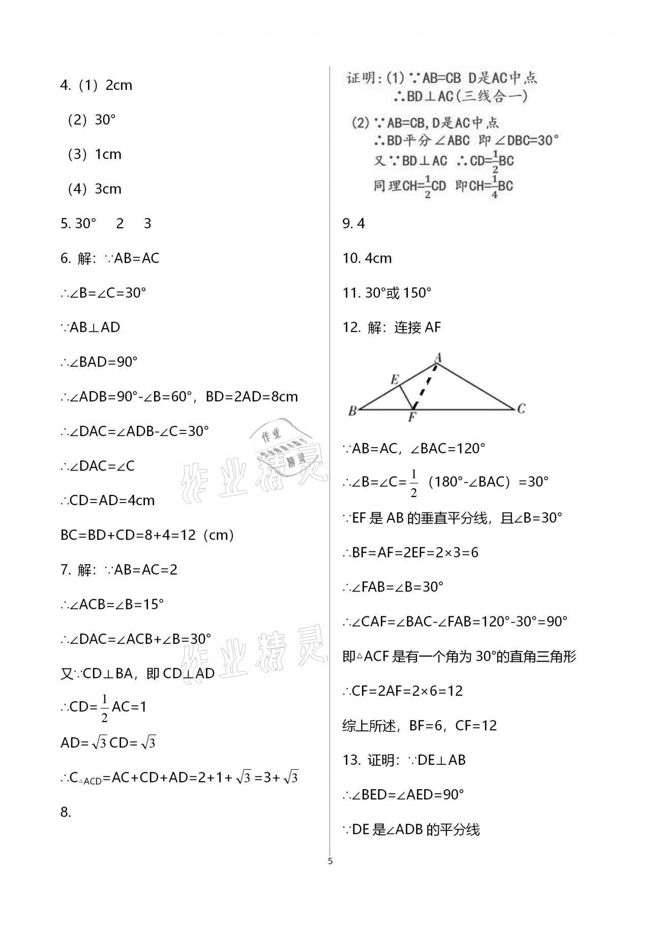 2021年一本通八年級(jí)數(shù)學(xué)下冊(cè)北師大版武漢出版社 參考答案第10頁(yè)