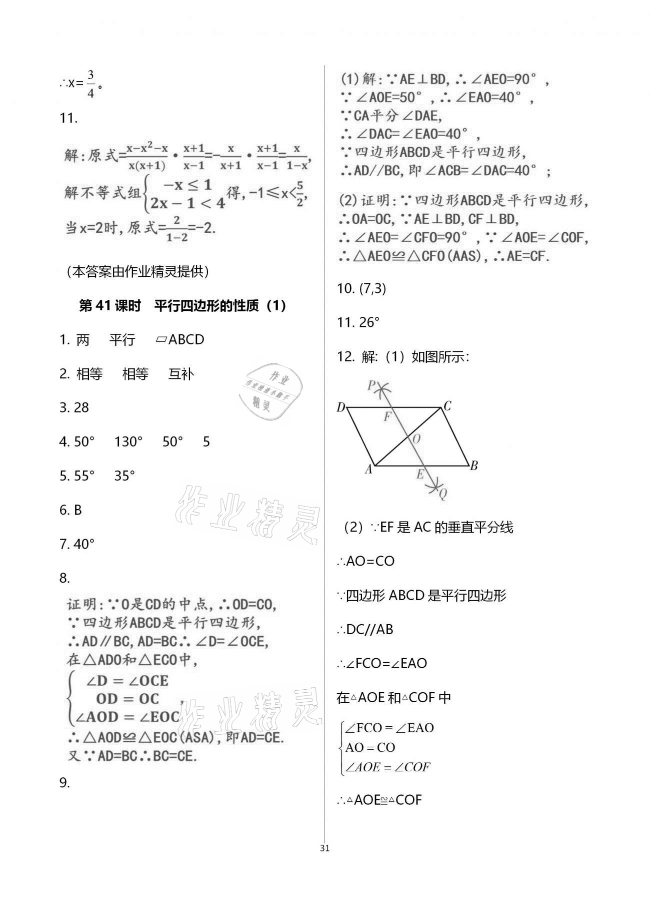 2021年一本通八年級數(shù)學(xué)下冊北師大版武漢出版社 參考答案第36頁