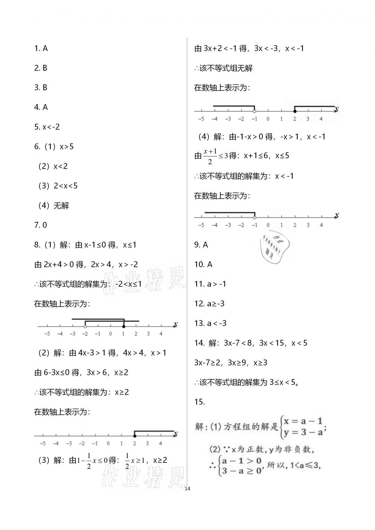 2021年一本通八年級(jí)數(shù)學(xué)下冊(cè)北師大版武漢出版社 參考答案第19頁(yè)