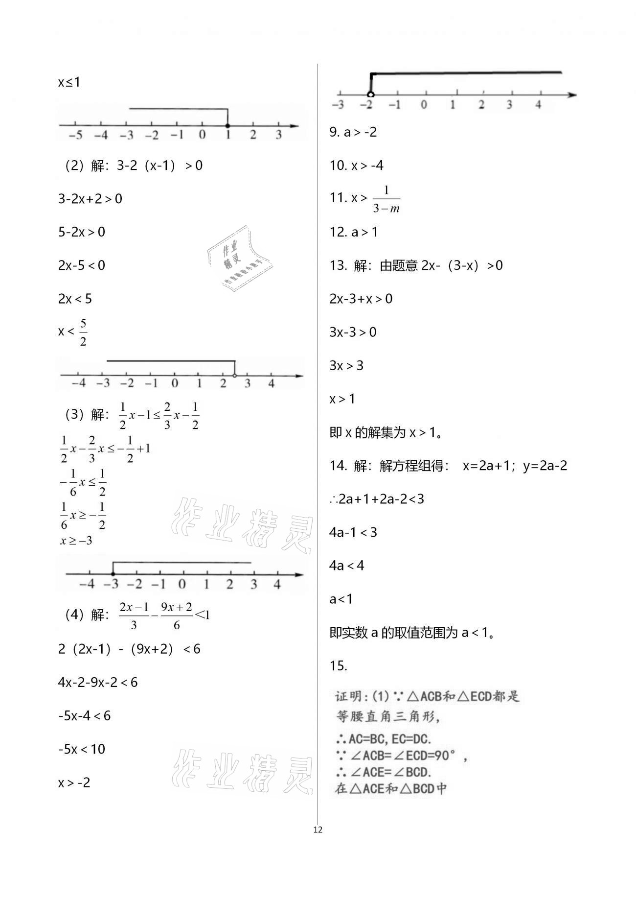 2021年一本通八年級數(shù)學(xué)下冊北師大版武漢出版社 參考答案第17頁