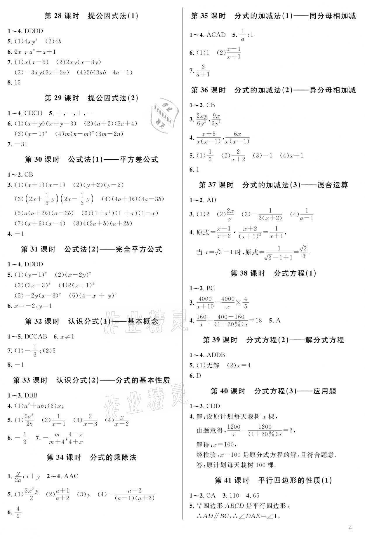 2021年一本通八年級(jí)數(shù)學(xué)下冊(cè)北師大版武漢出版社 參考答案第4頁(yè)