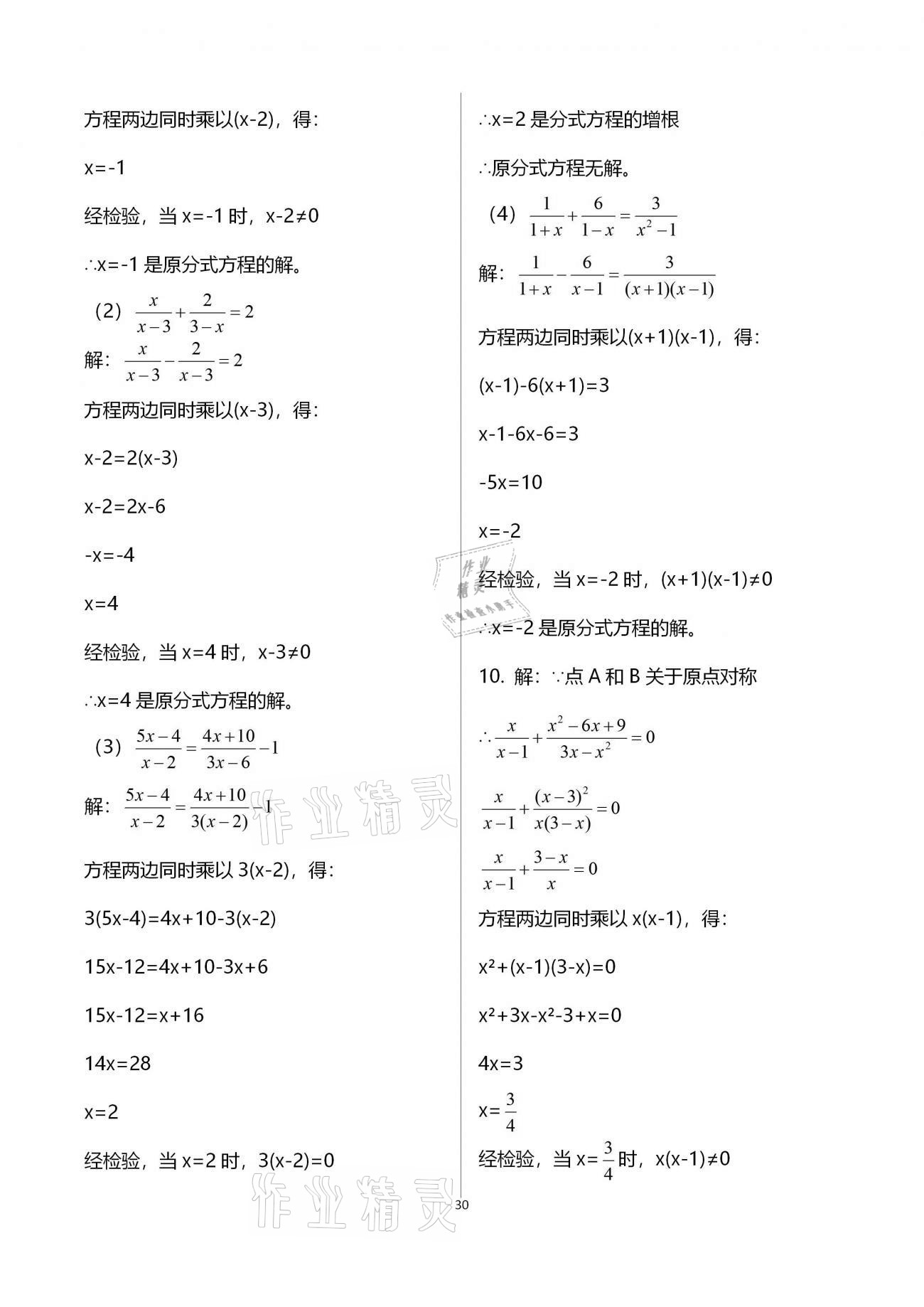 2021年一本通八年級數(shù)學(xué)下冊北師大版武漢出版社 參考答案第35頁