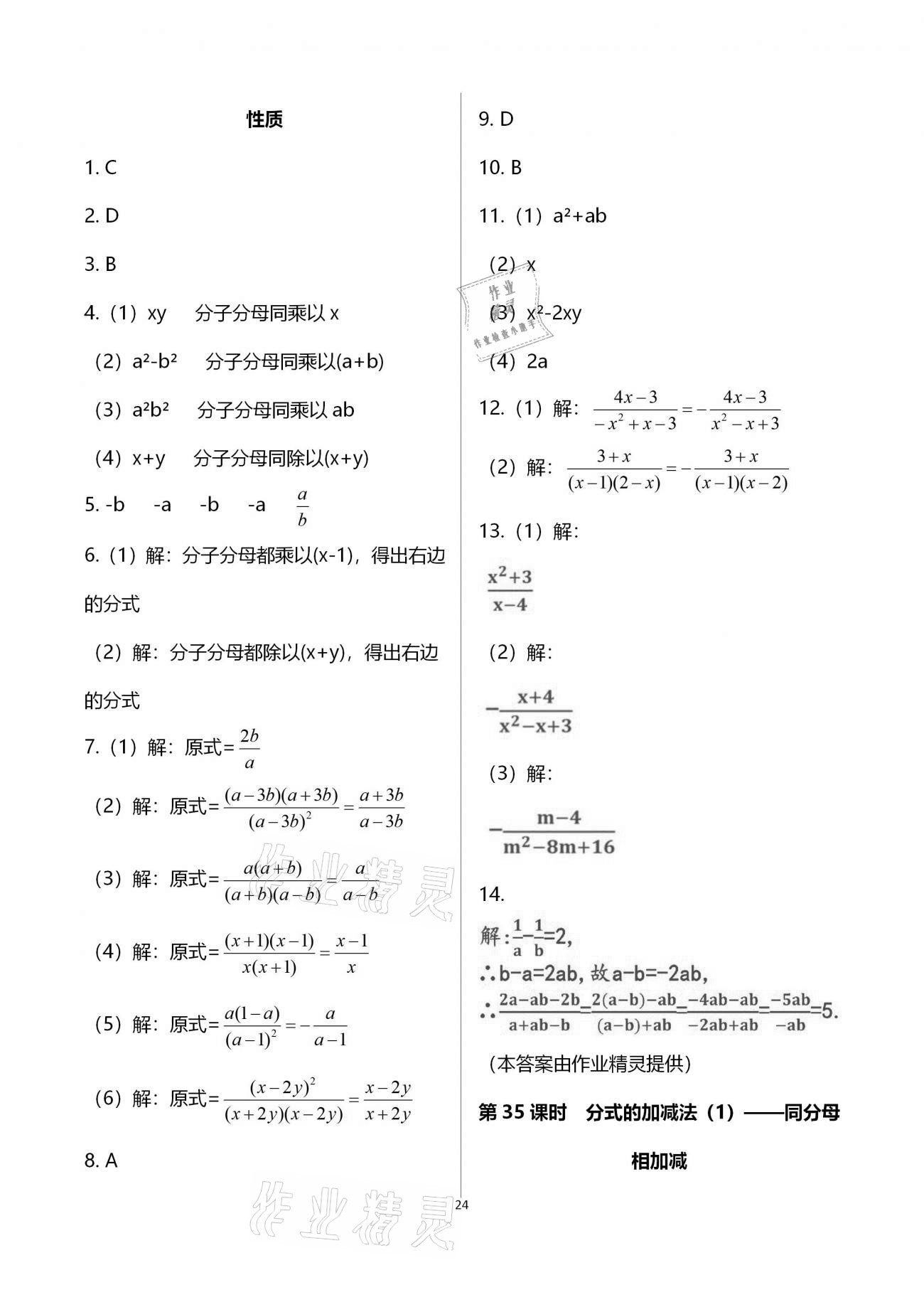 2021年一本通八年級數(shù)學下冊北師大版武漢出版社 參考答案第29頁