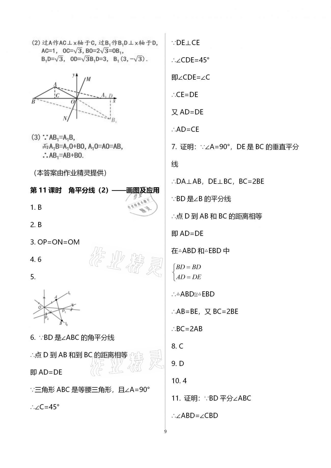 2021年一本通八年級數(shù)學(xué)下冊北師大版武漢出版社 參考答案第14頁