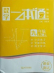 2021年一本通九年级数学下册北师大版武汉出版社