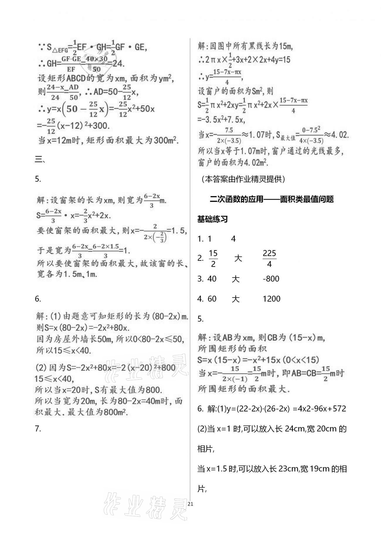 2021年一本通九年級(jí)數(shù)學(xué)下冊(cè)北師大版武漢出版社 參考答案第28頁