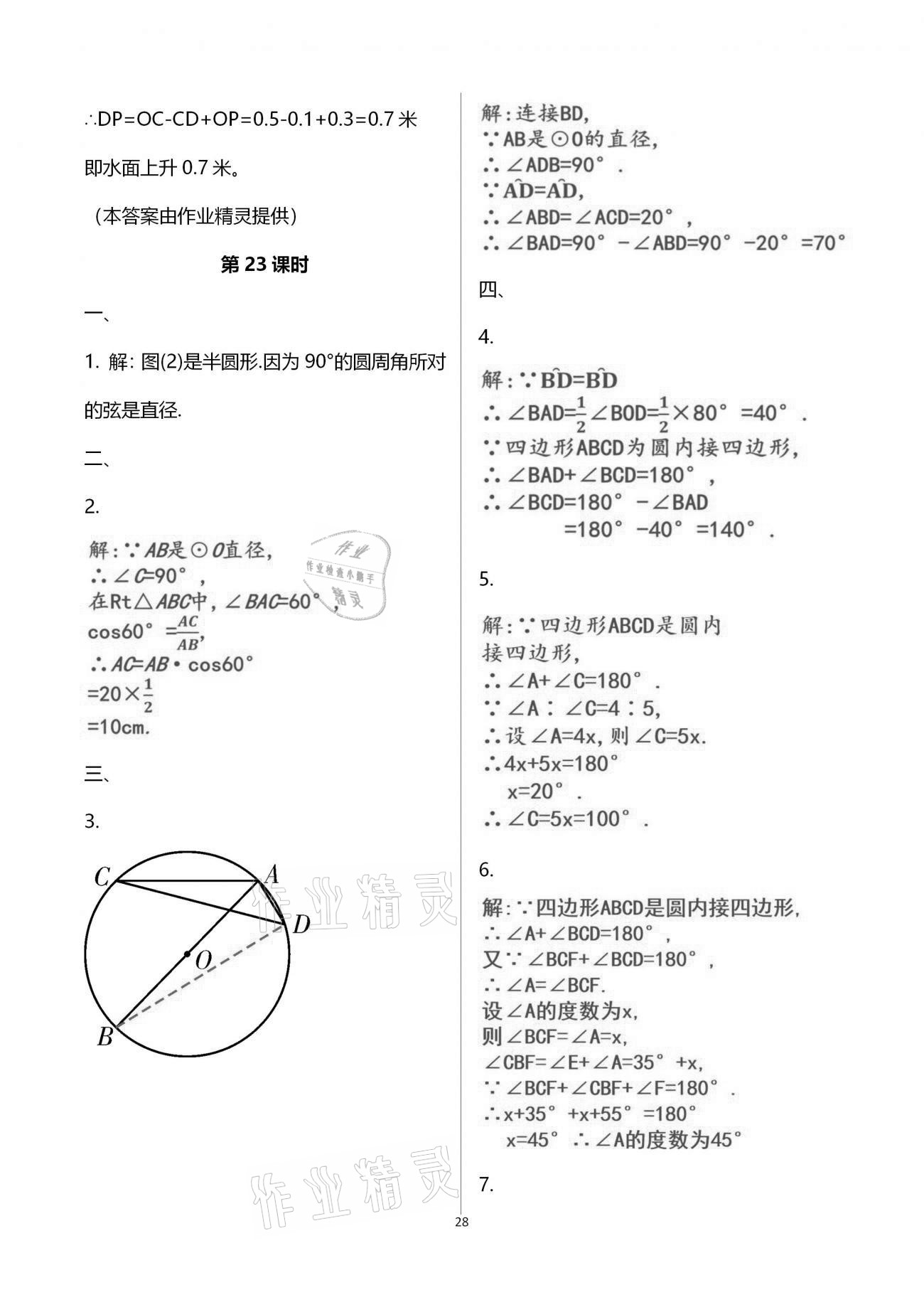 2021年一本通九年級(jí)數(shù)學(xué)下冊(cè)北師大版武漢出版社 參考答案第35頁