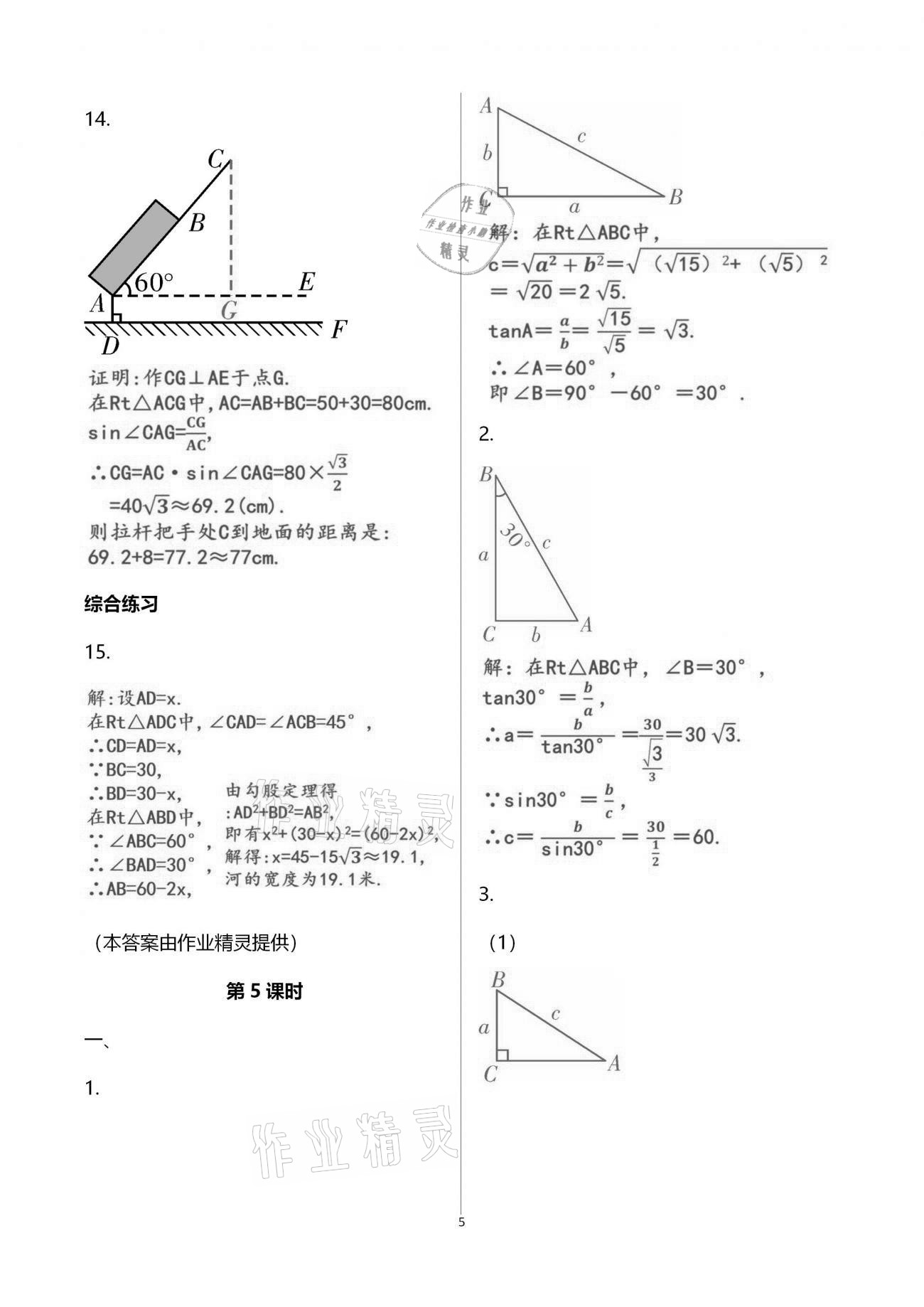 2021年一本通九年級數(shù)學(xué)下冊北師大版武漢出版社 參考答案第12頁