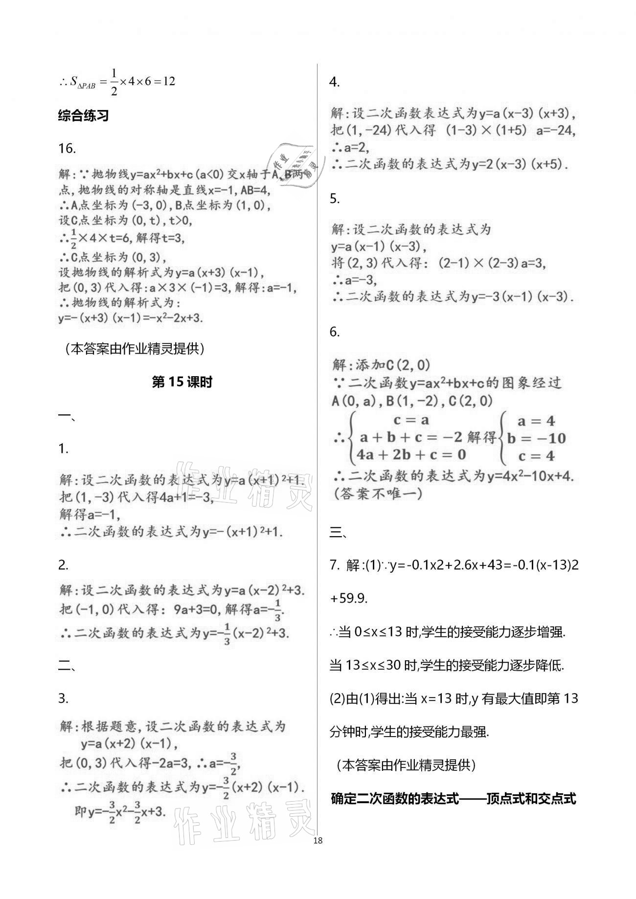 2021年一本通九年級(jí)數(shù)學(xué)下冊(cè)北師大版武漢出版社 參考答案第25頁(yè)