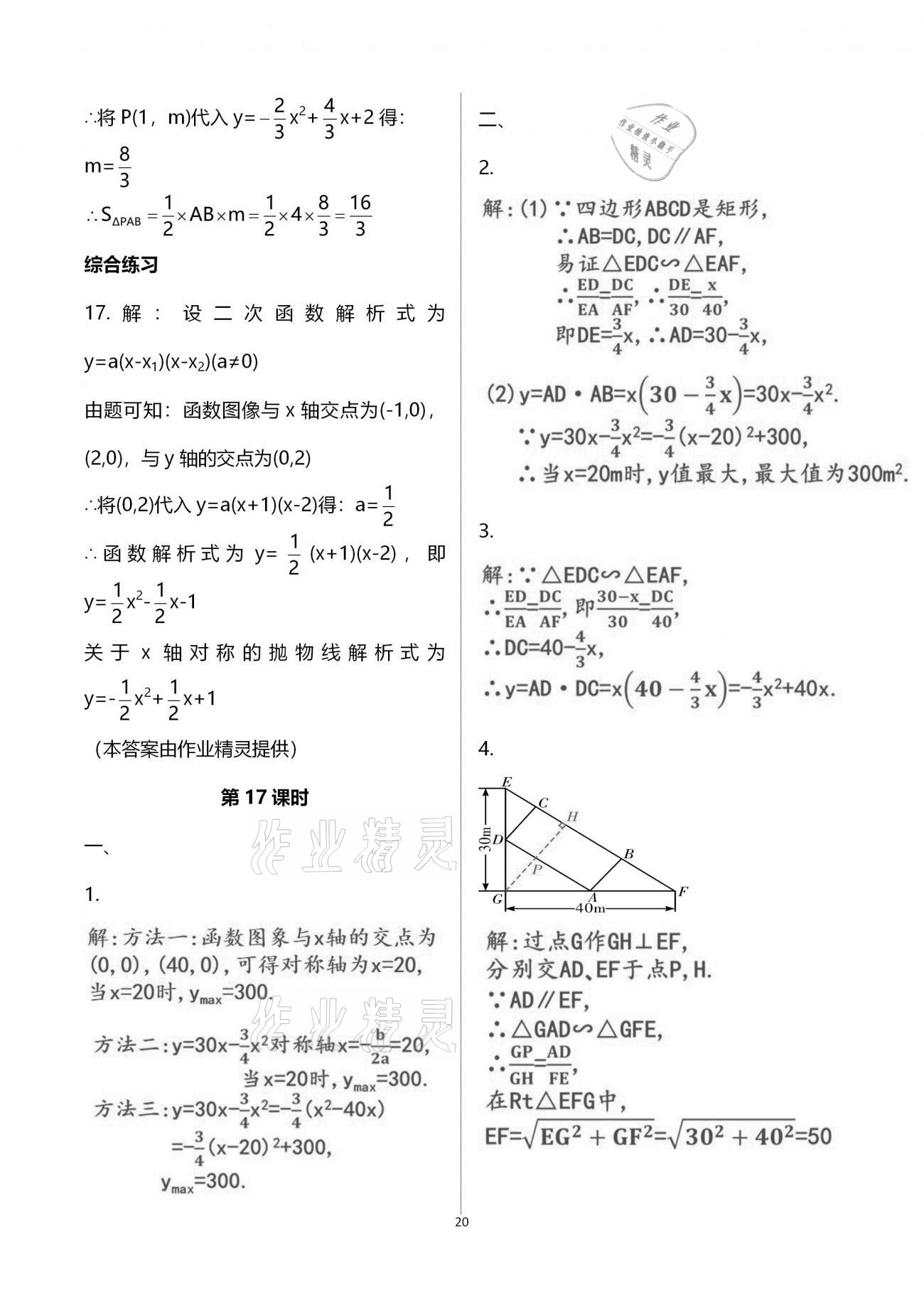 2021年一本通九年级数学下册北师大版武汉出版社 参考答案第27页