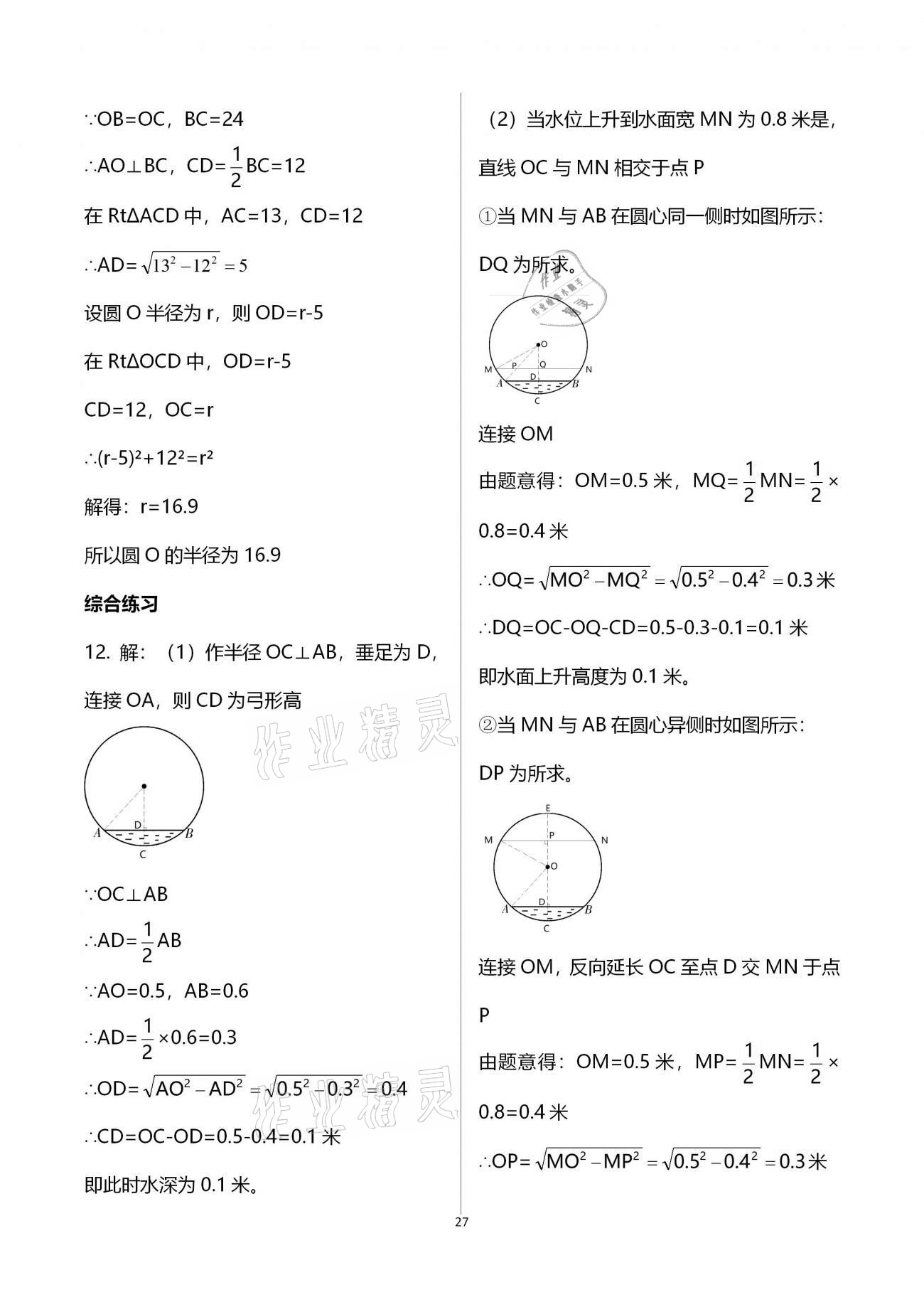 2021年一本通九年級(jí)數(shù)學(xué)下冊(cè)北師大版武漢出版社 參考答案第34頁(yè)