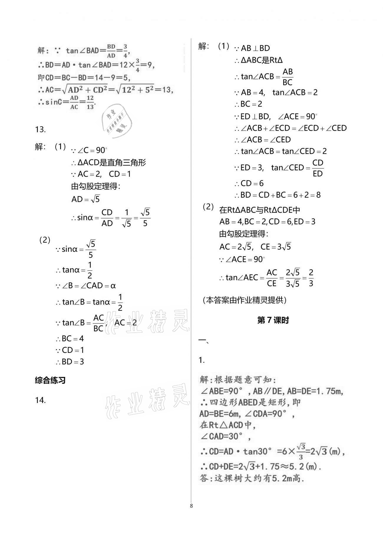 2021年一本通九年級(jí)數(shù)學(xué)下冊(cè)北師大版武漢出版社 參考答案第15頁(yè)