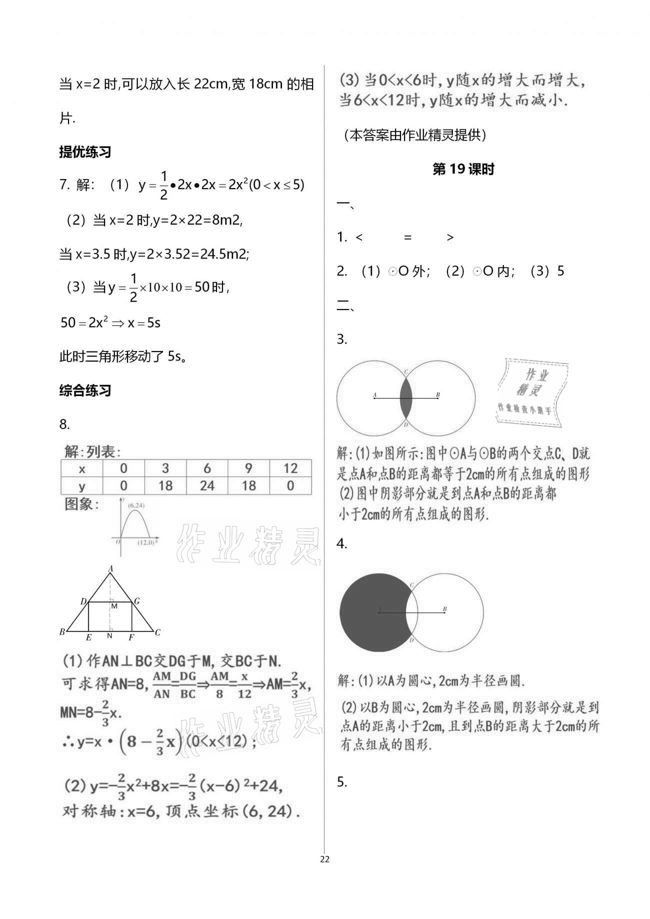 2021年一本通九年級數(shù)學下冊北師大版武漢出版社 參考答案第29頁