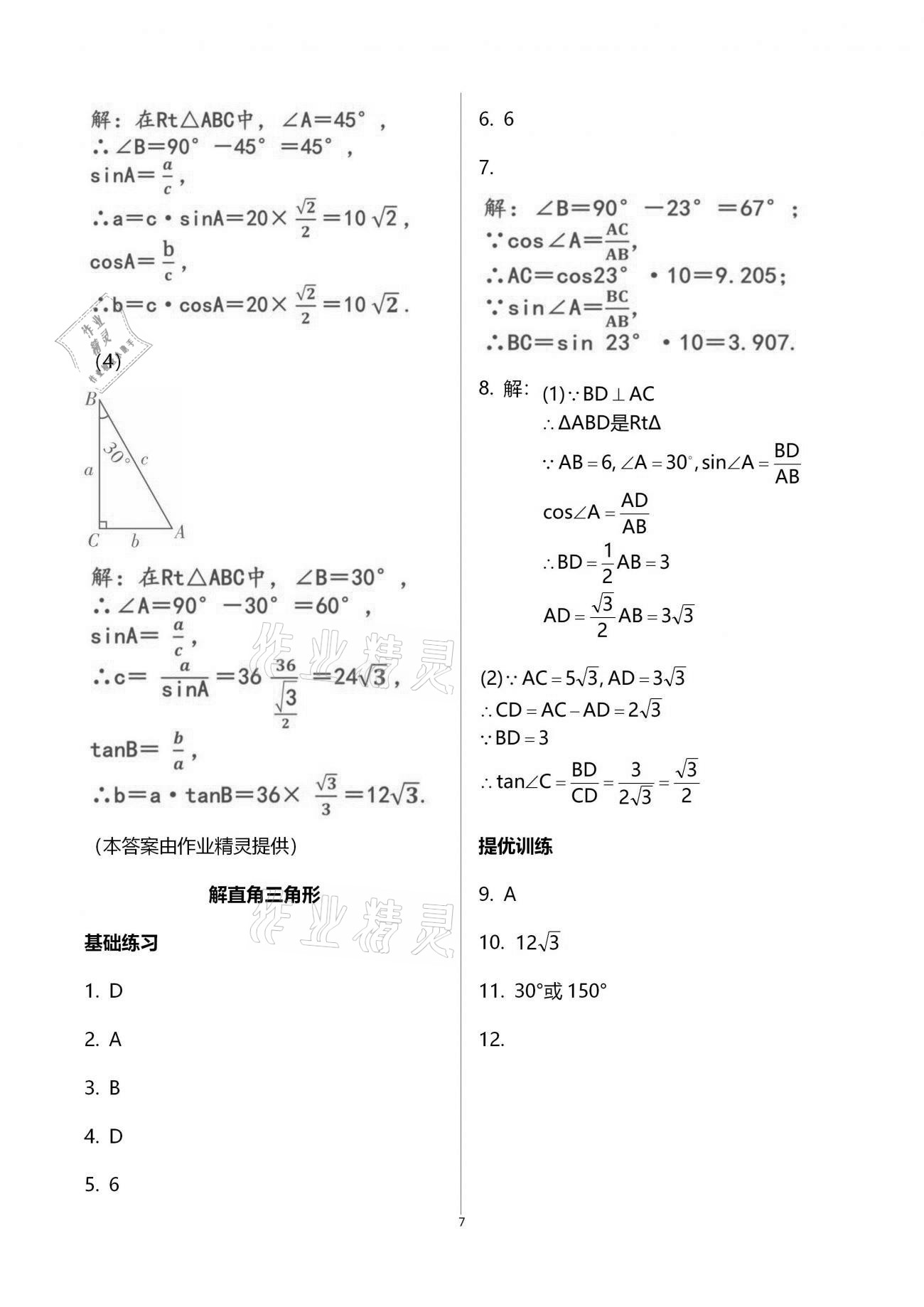 2021年一本通九年級數(shù)學下冊北師大版武漢出版社 參考答案第14頁