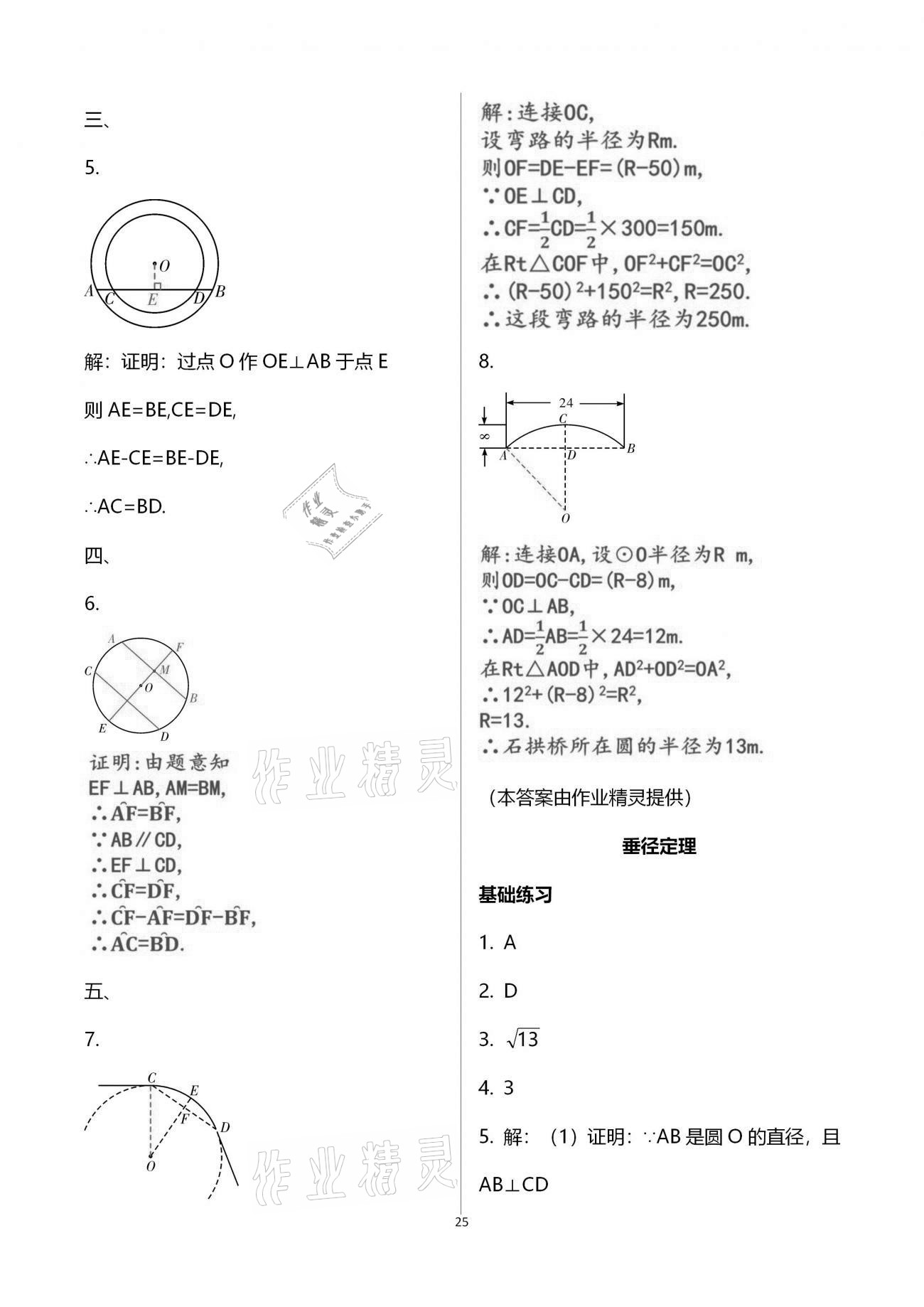 2021年一本通九年級(jí)數(shù)學(xué)下冊(cè)北師大版武漢出版社 參考答案第32頁(yè)