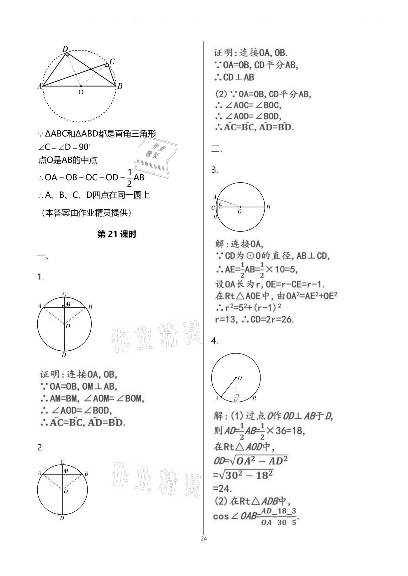 2021年一本通九年級(jí)數(shù)學(xué)下冊北師大版武漢出版社 參考答案第31頁