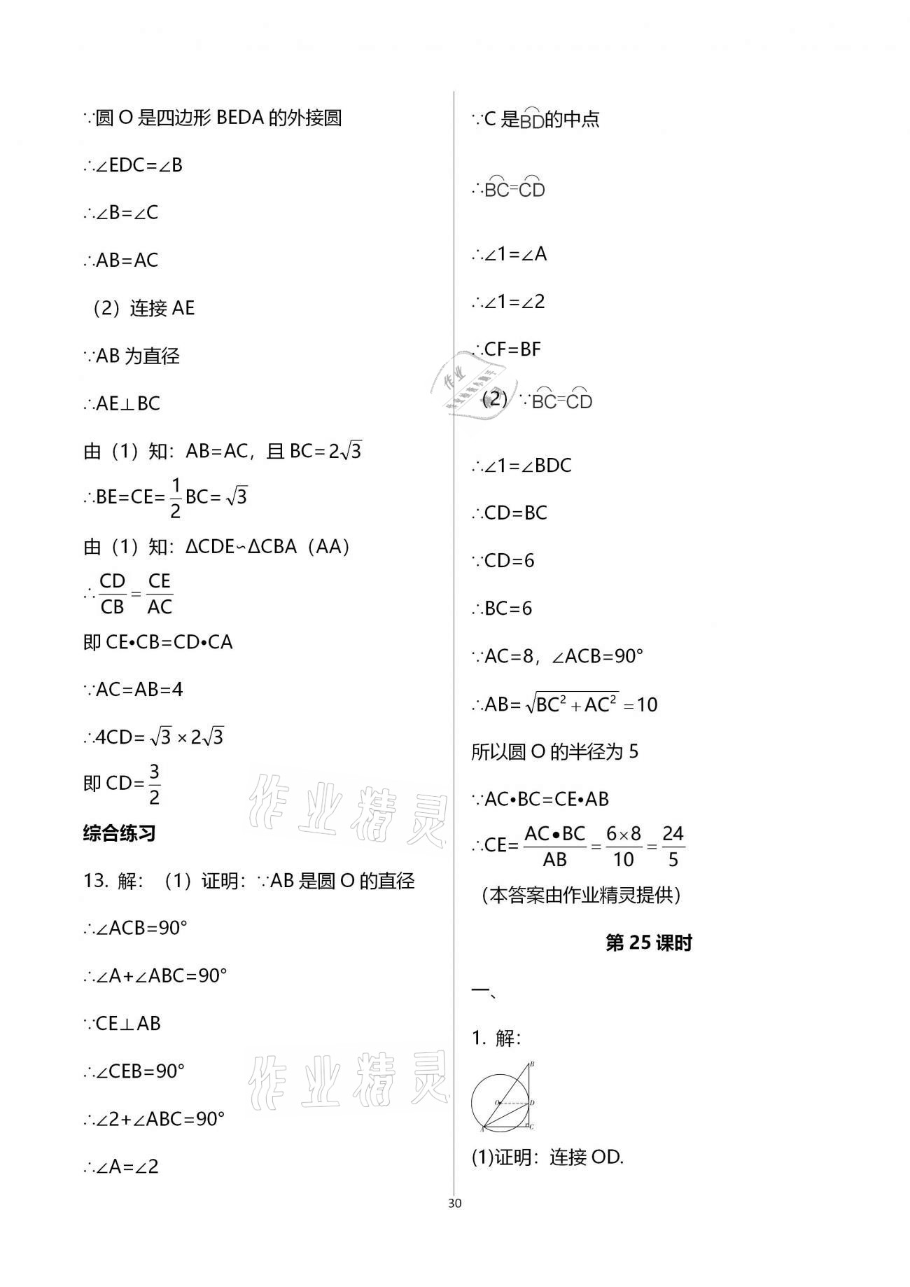 2021年一本通九年級(jí)數(shù)學(xué)下冊(cè)北師大版武漢出版社 參考答案第37頁(yè)