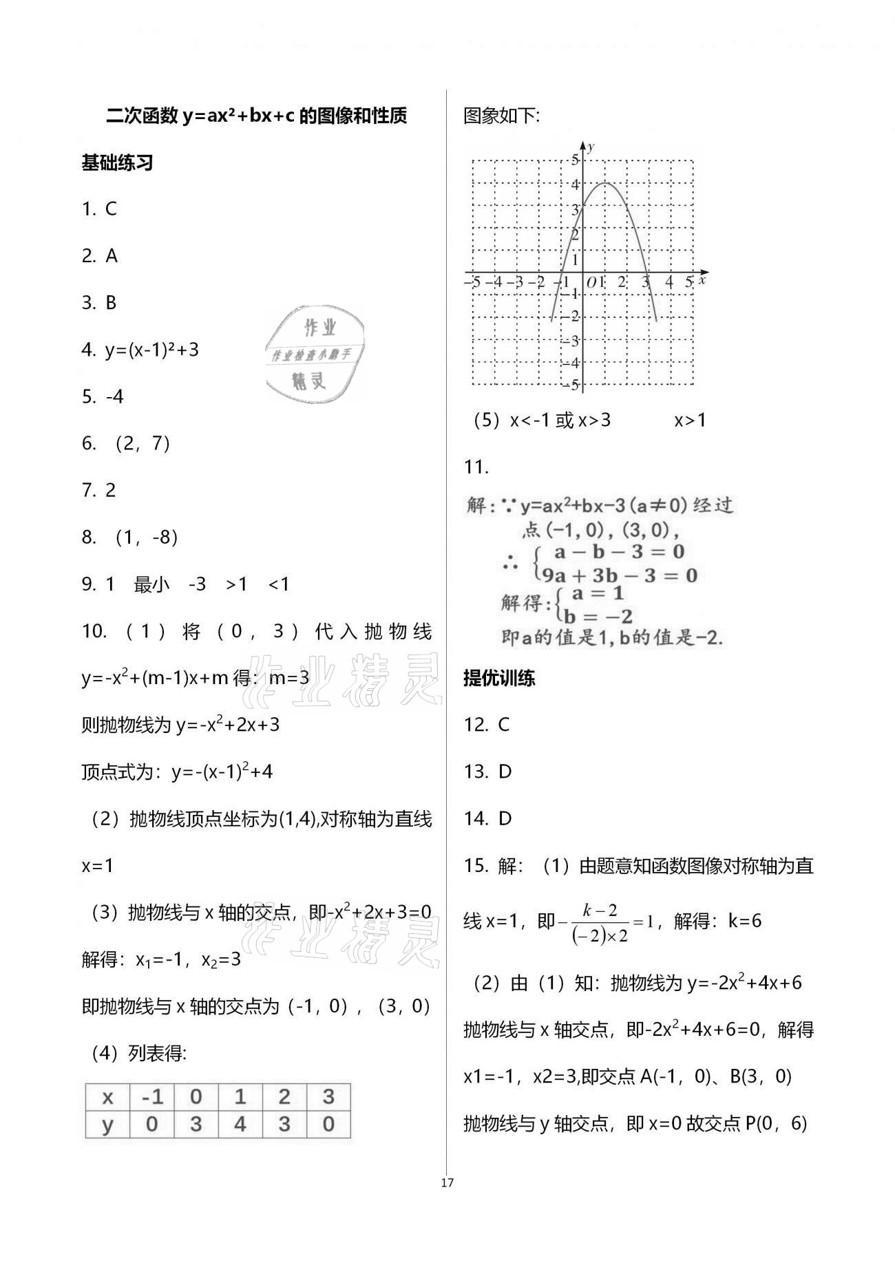 2021年一本通九年級數(shù)學下冊北師大版武漢出版社 參考答案第24頁