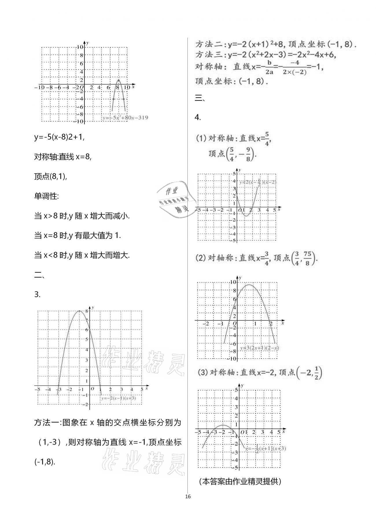 2021年一本通九年級(jí)數(shù)學(xué)下冊(cè)北師大版武漢出版社 參考答案第23頁