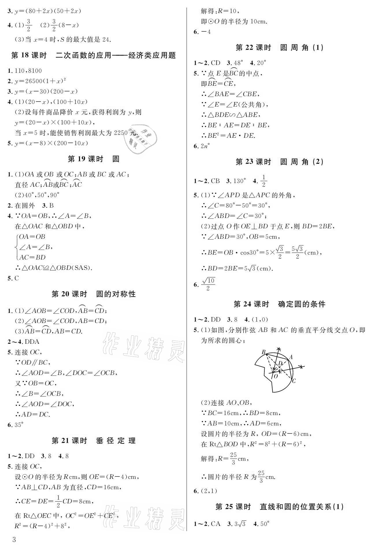 2021年一本通九年級數(shù)學(xué)下冊北師大版武漢出版社 參考答案第3頁