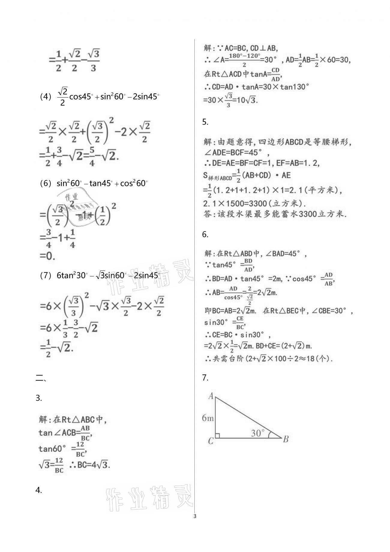 2021年一本通九年級數(shù)學(xué)下冊北師大版武漢出版社 參考答案第10頁