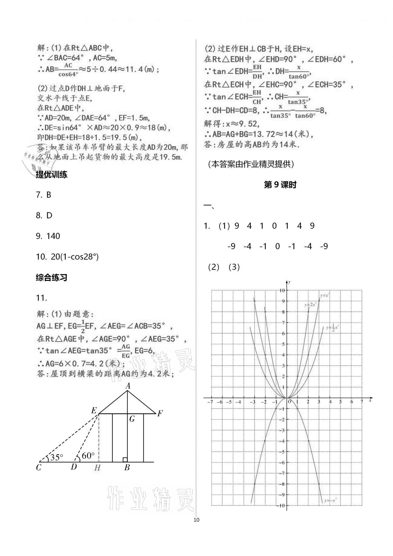 2021年一本通九年級數(shù)學(xué)下冊北師大版武漢出版社 參考答案第17頁