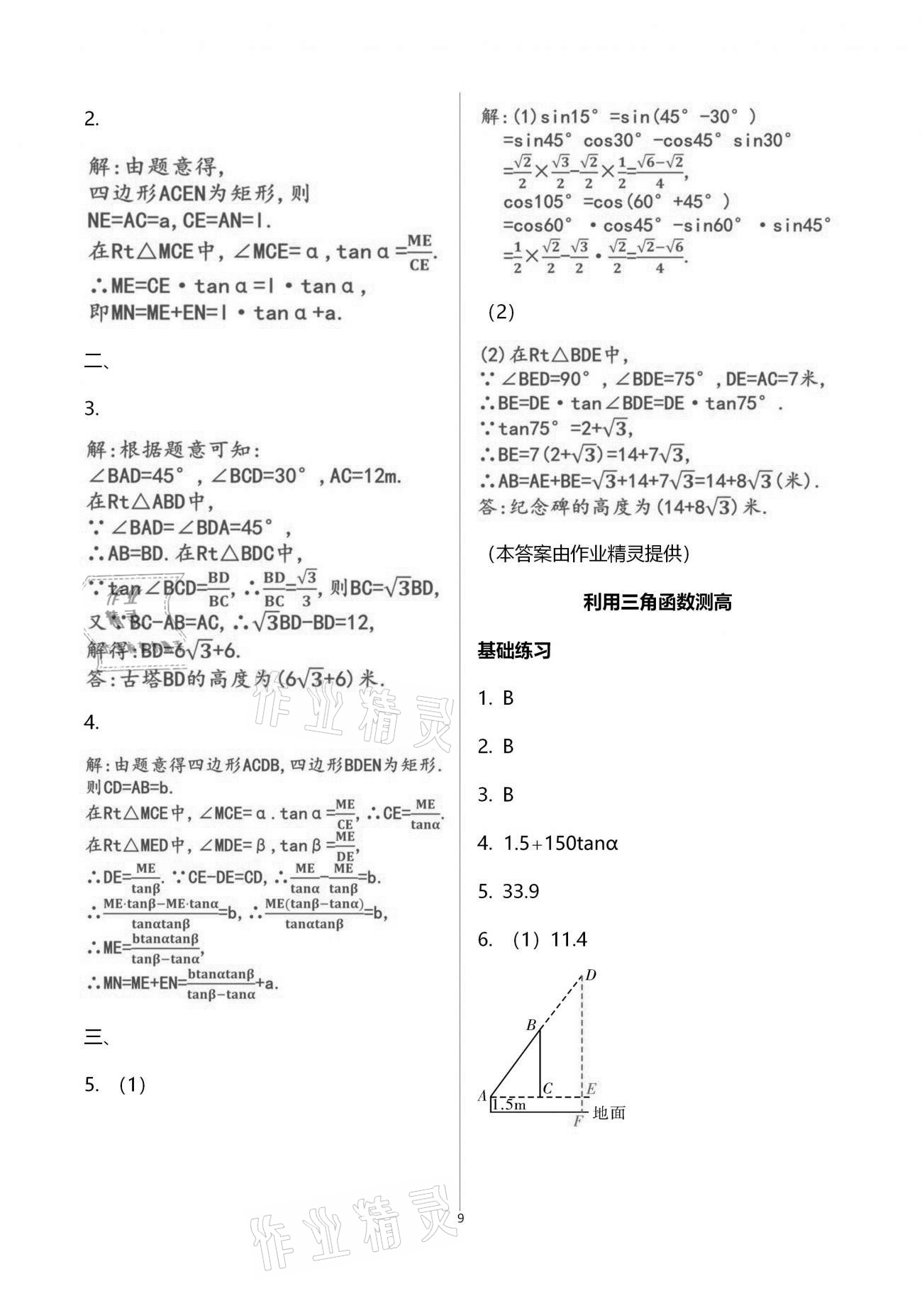 2021年一本通九年級(jí)數(shù)學(xué)下冊(cè)北師大版武漢出版社 參考答案第16頁(yè)