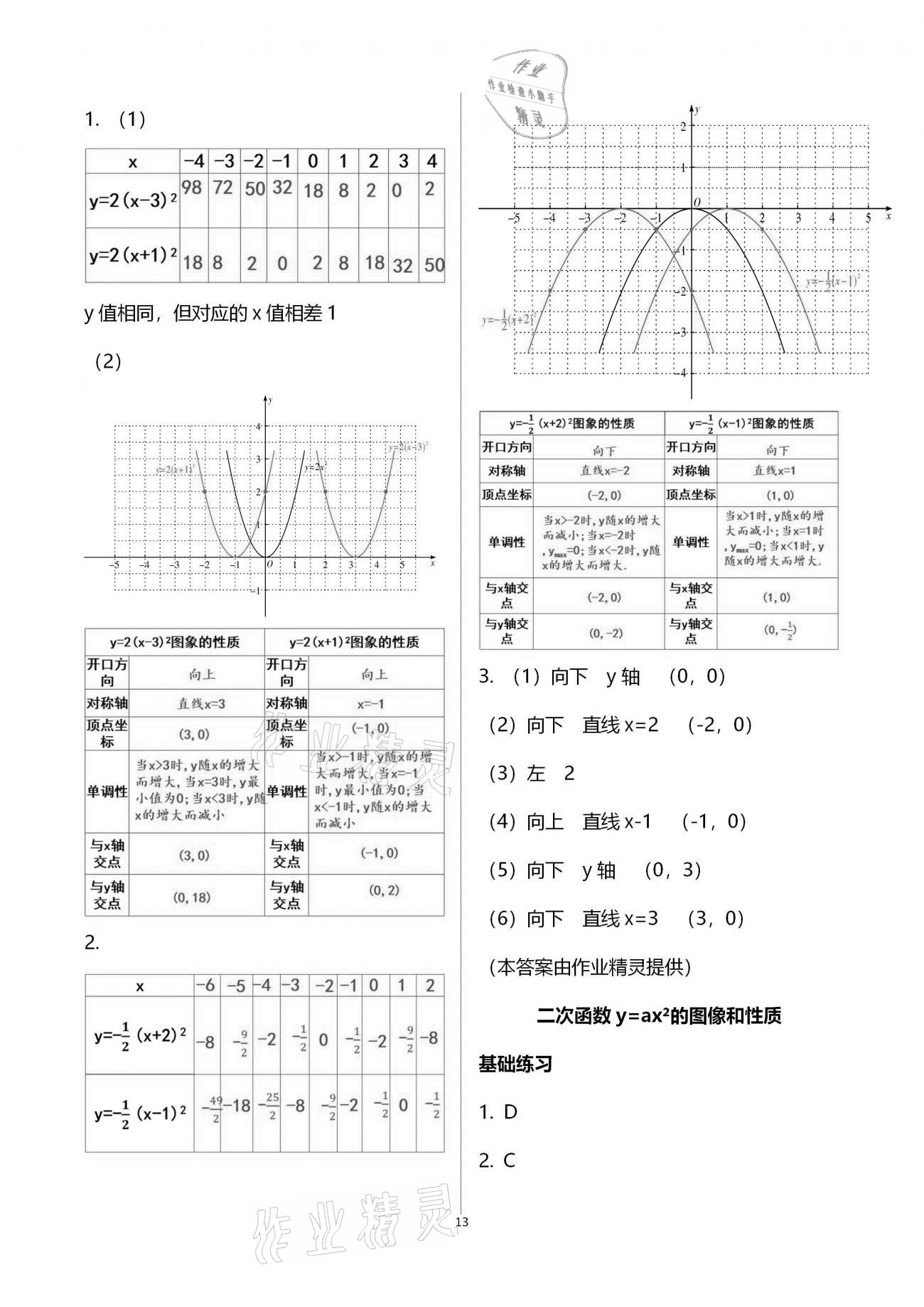 2021年一本通九年级数学下册北师大版武汉出版社 参考答案第20页