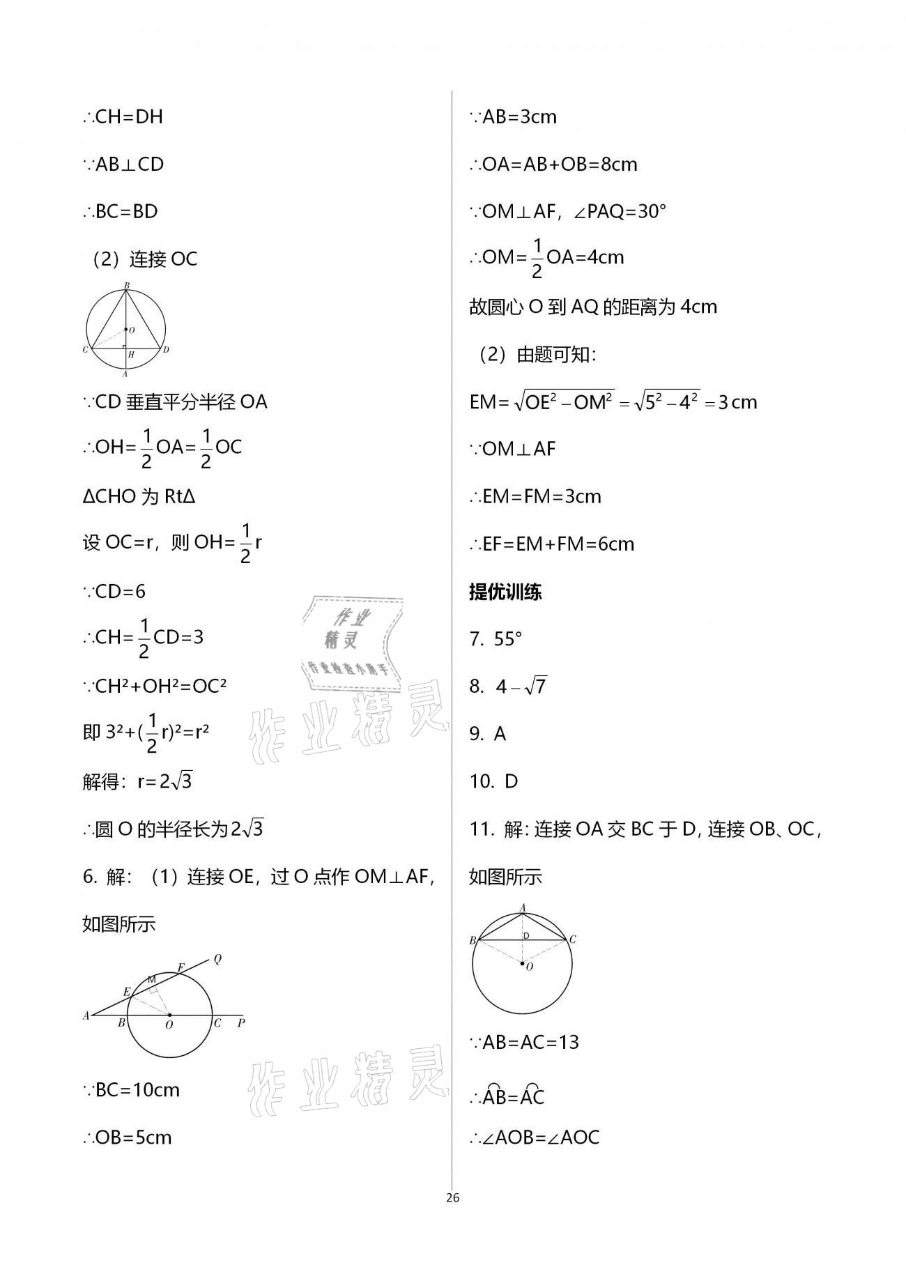 2021年一本通九年級數(shù)學(xué)下冊北師大版武漢出版社 參考答案第33頁