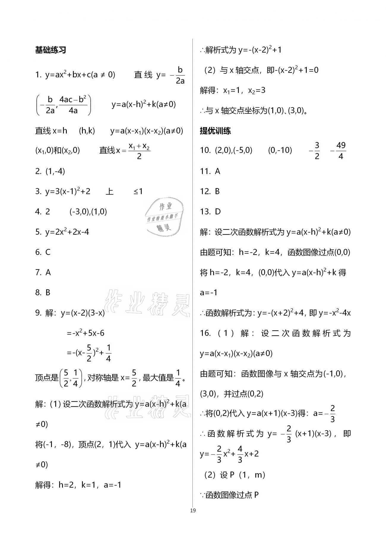 2021年一本通九年級(jí)數(shù)學(xué)下冊(cè)北師大版武漢出版社 參考答案第26頁