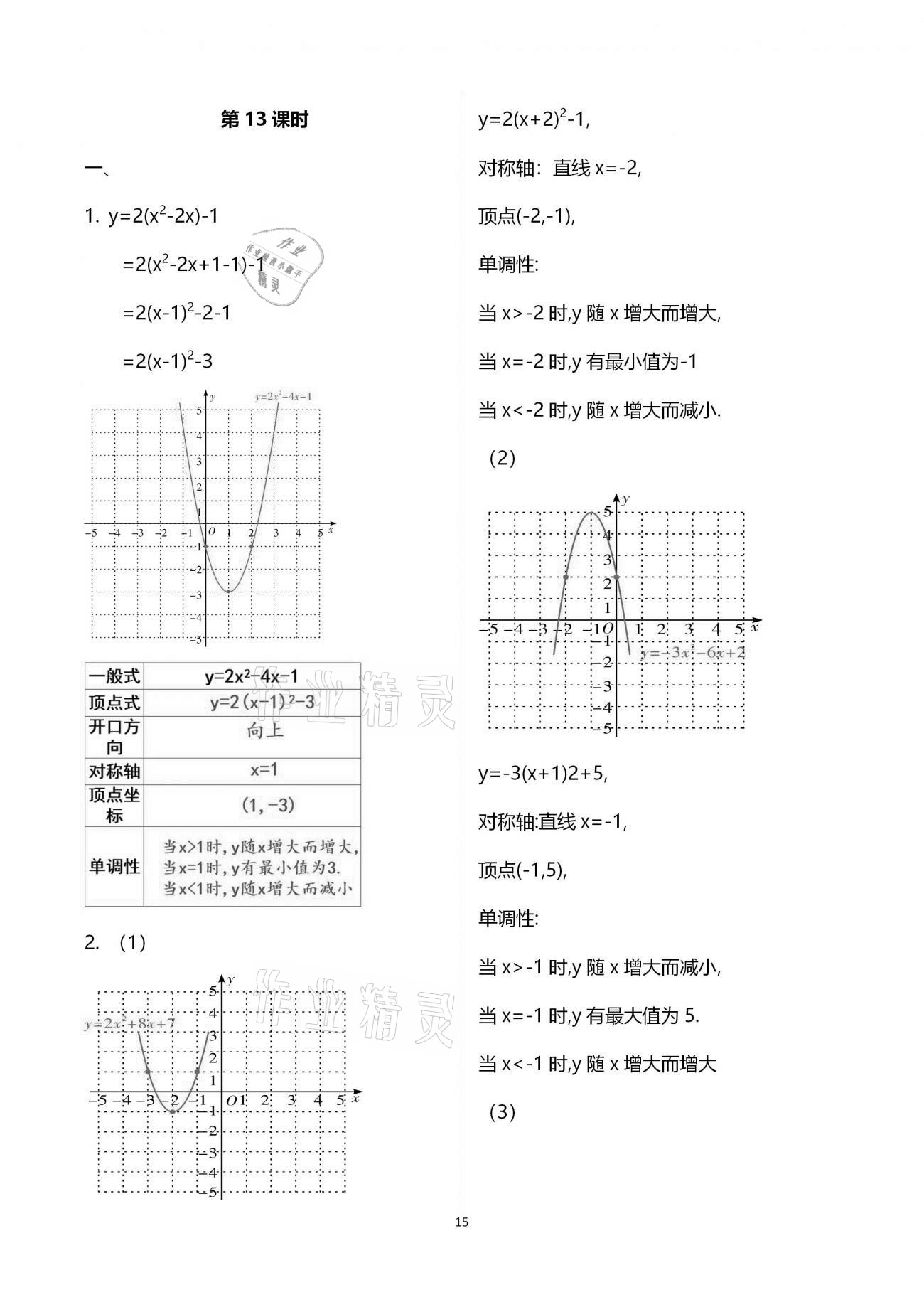 2021年一本通九年級(jí)數(shù)學(xué)下冊(cè)北師大版武漢出版社 參考答案第22頁