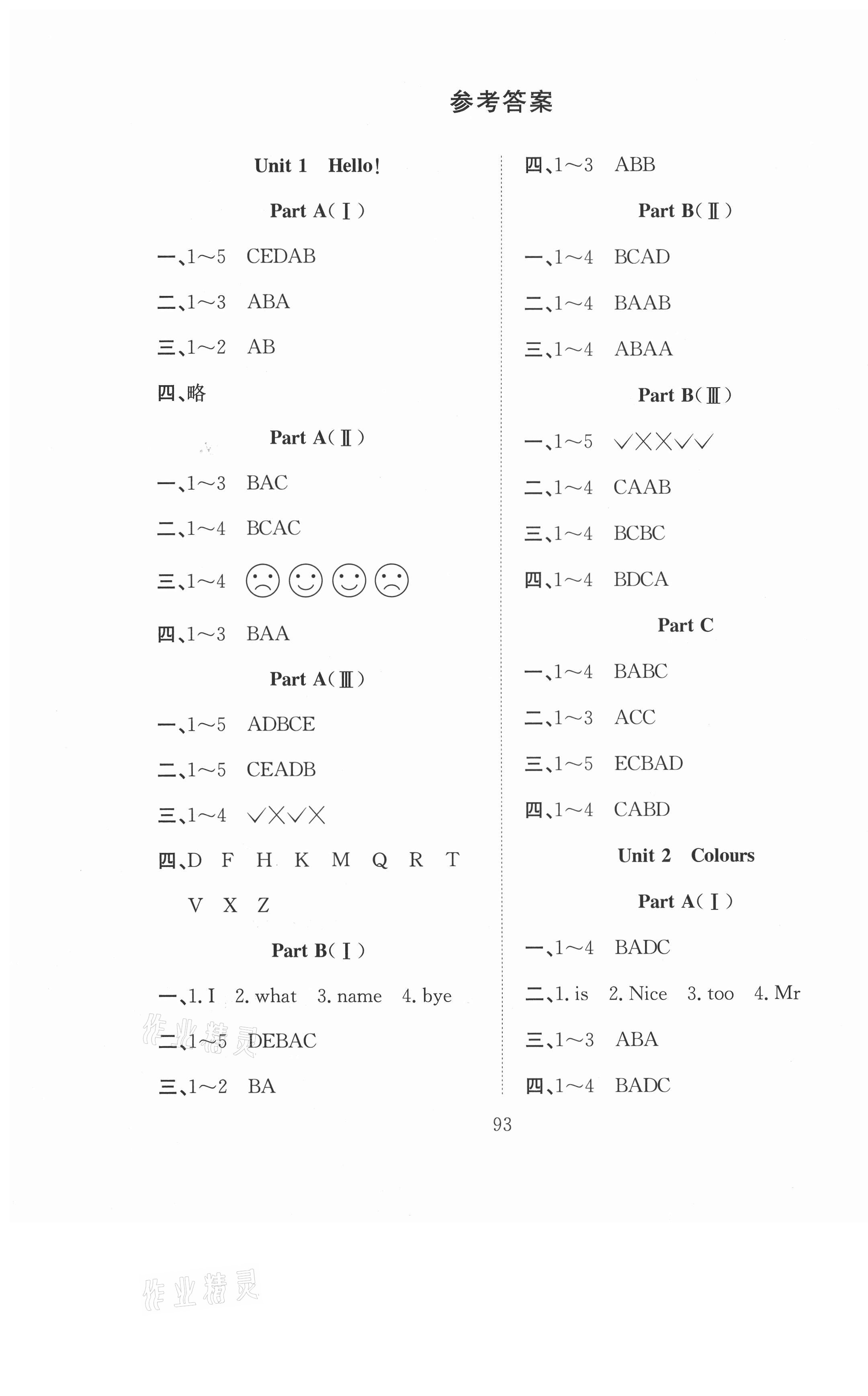 2020年新經(jīng)典練與測三年級英語上冊人教版 第1頁