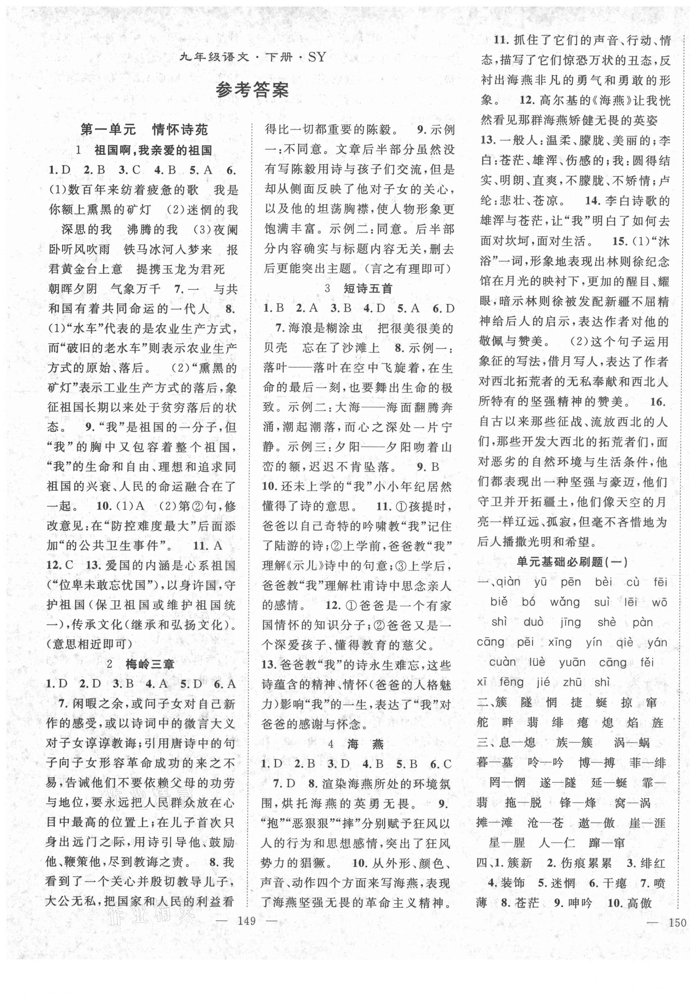 2021年名師學案九年級語文下冊人教版十堰專版 第1頁