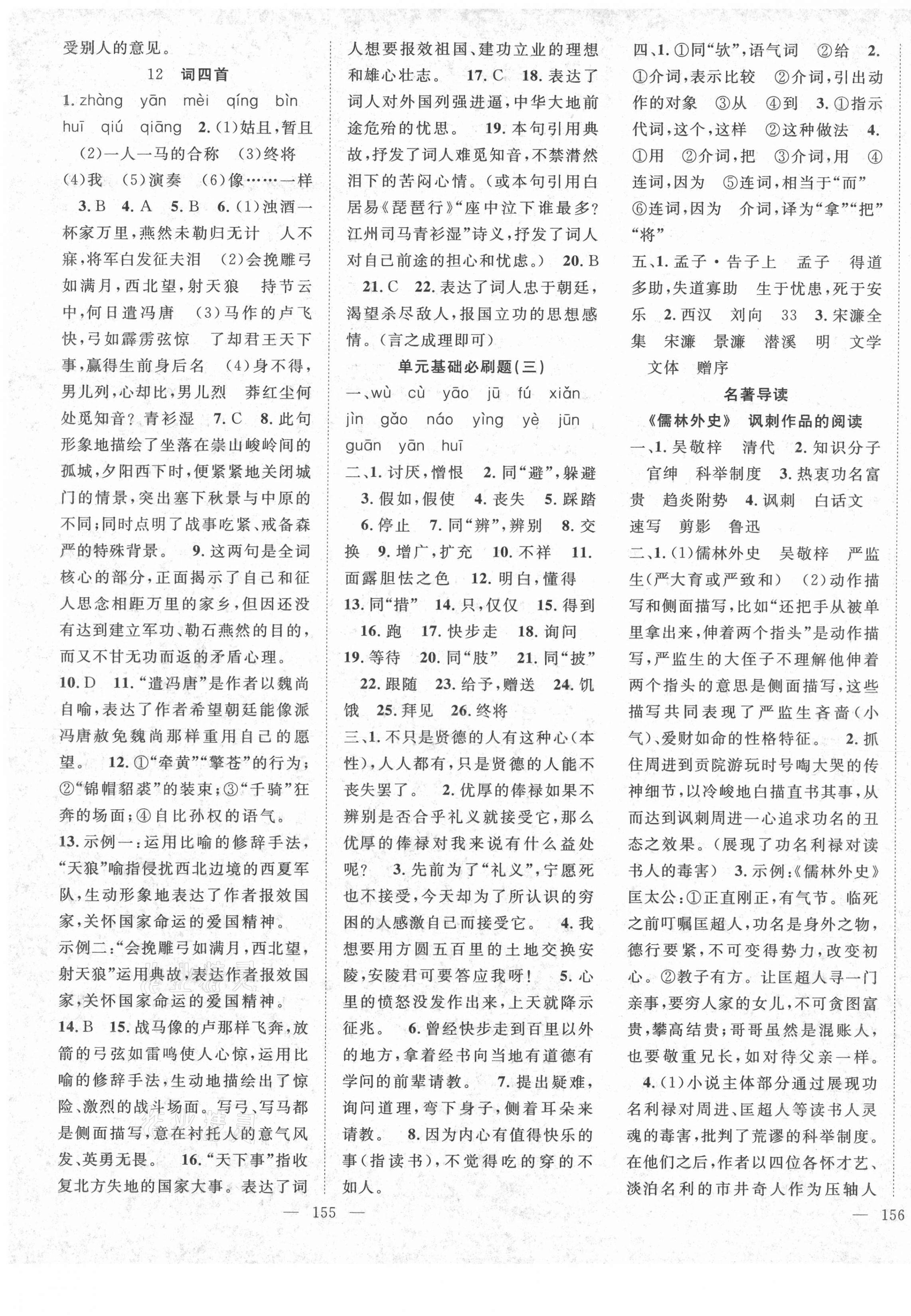 2021年名師學(xué)案九年級(jí)語文下冊(cè)人教版十堰專版 第5頁