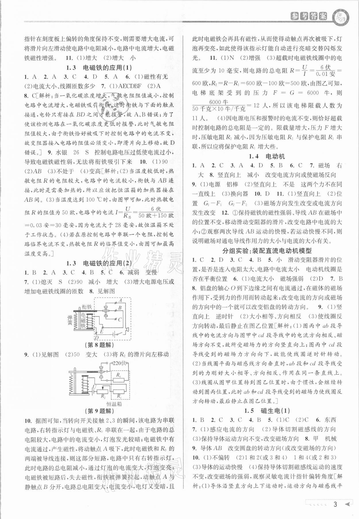 2021年教與學(xué)課程同步講練八年級科學(xué)下冊浙教版 參考答案第2頁