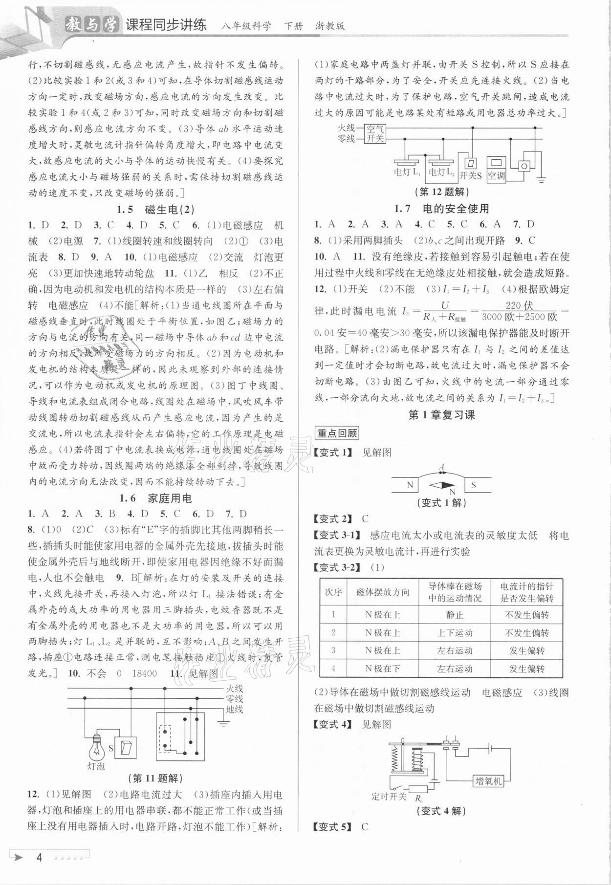 2021年教與學(xué)課程同步講練八年級科學(xué)下冊浙教版 參考答案第3頁