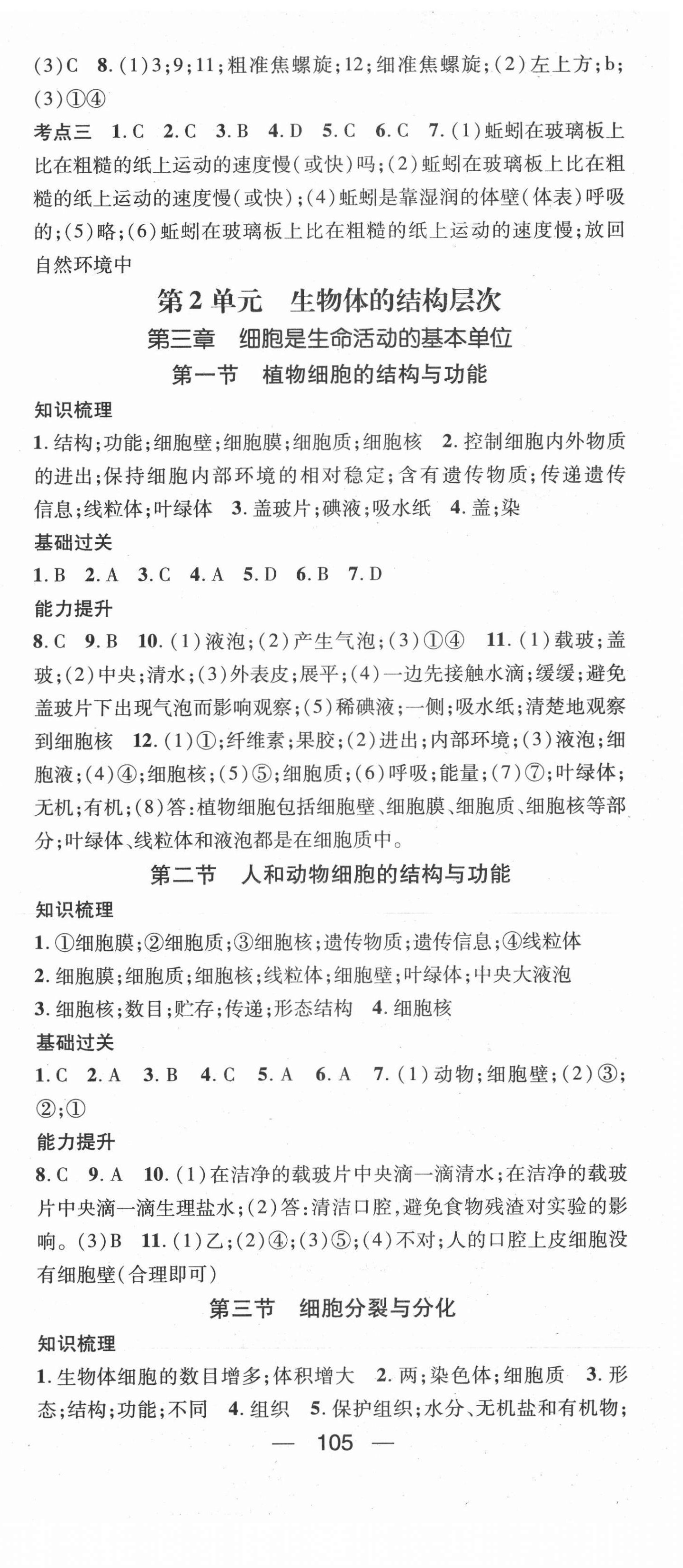 2020年名師測(cè)控七年級(jí)生物上冊(cè)蘇教版Ⅰ 第3頁