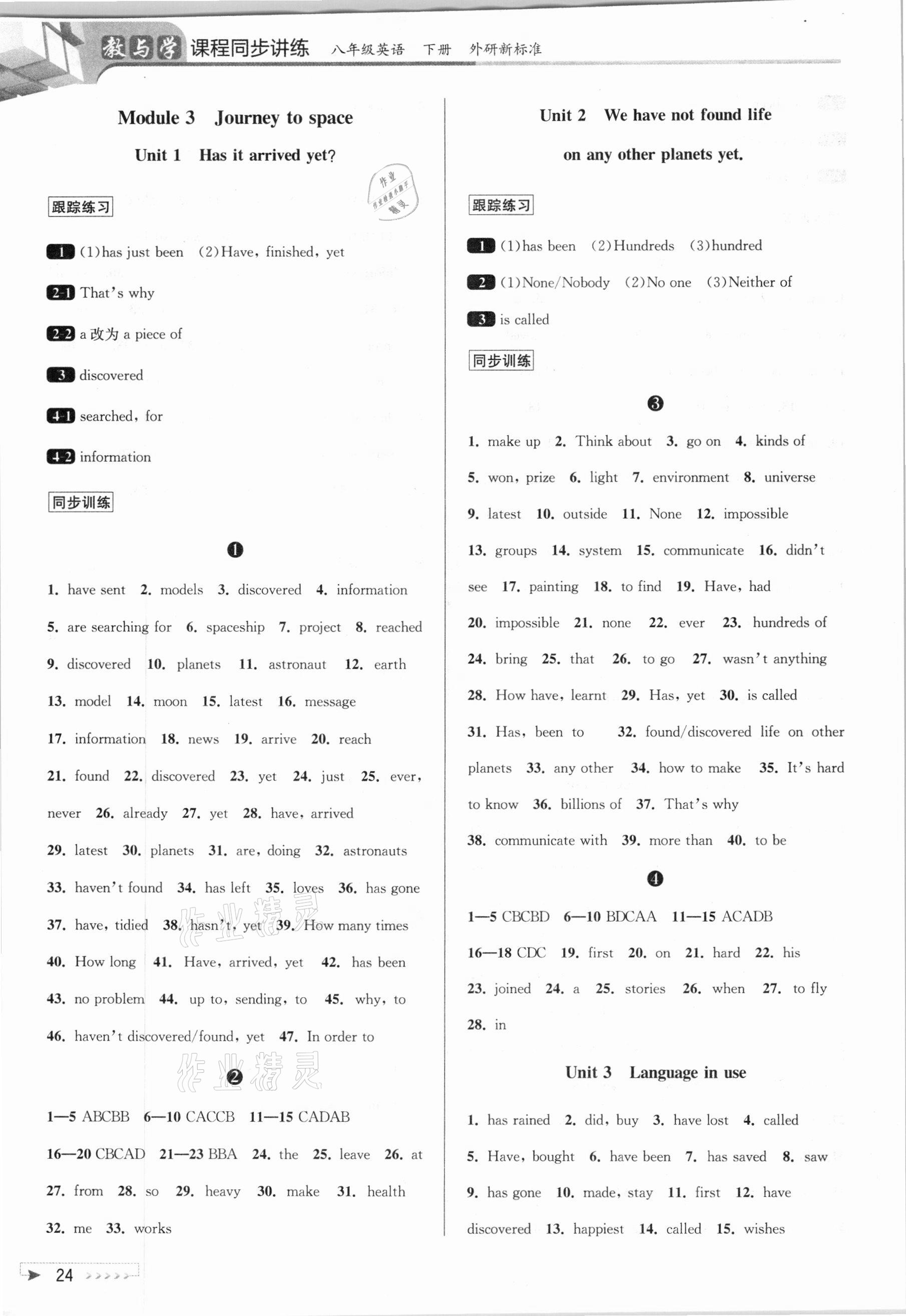 2021年教與學課程同步講練八年級英語下冊外研新標準 參考答案第4頁