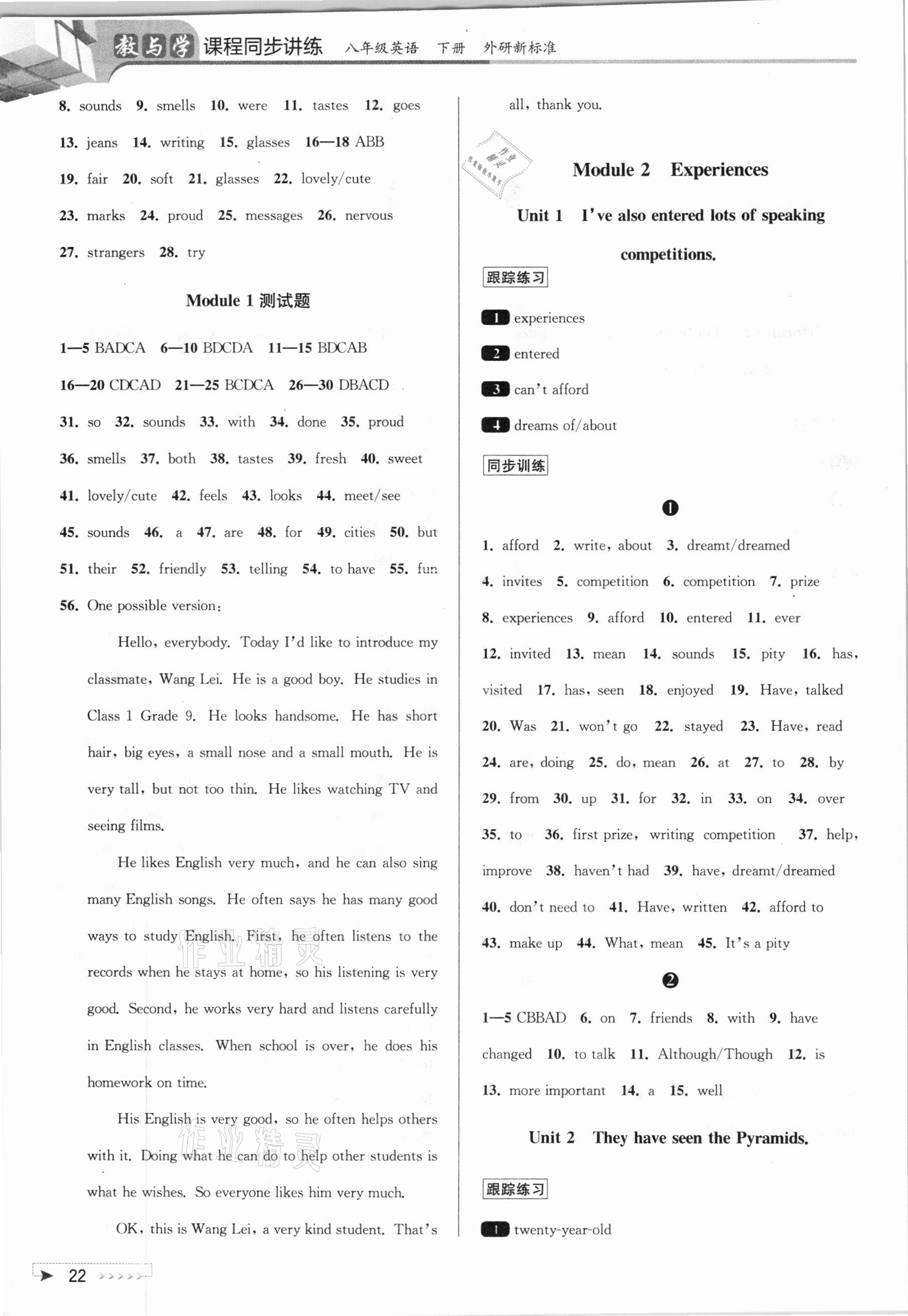 2021年教與學(xué)課程同步講練八年級(jí)英語(yǔ)下冊(cè)外研新標(biāo)準(zhǔn) 參考答案第2頁(yè)