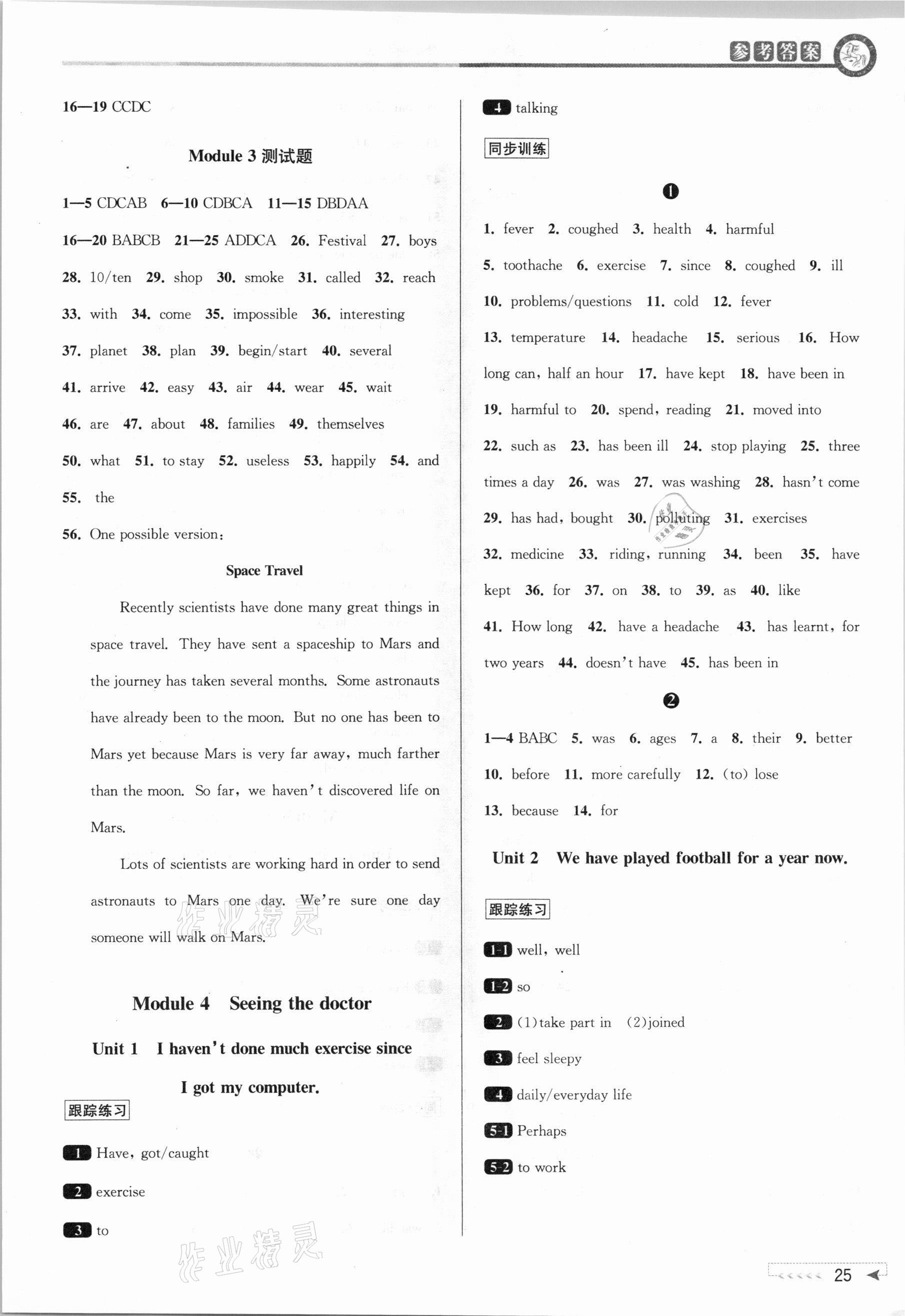 2021年教與學(xué)課程同步講練八年級(jí)英語下冊(cè)外研新標(biāo)準(zhǔn) 參考答案第5頁