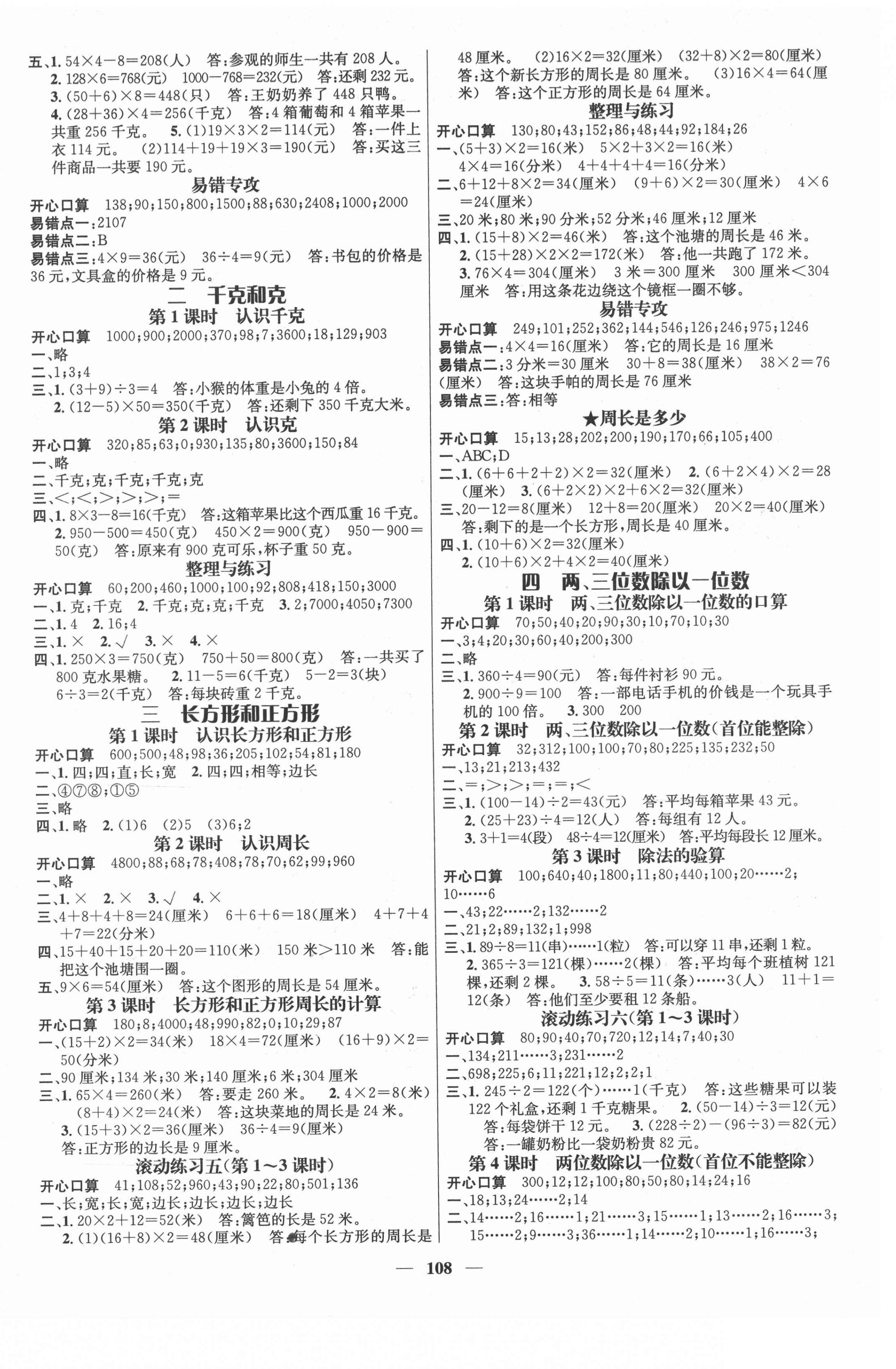 2020年名师测控三年级数学上册苏教版Ⅰ 参考答案第2页