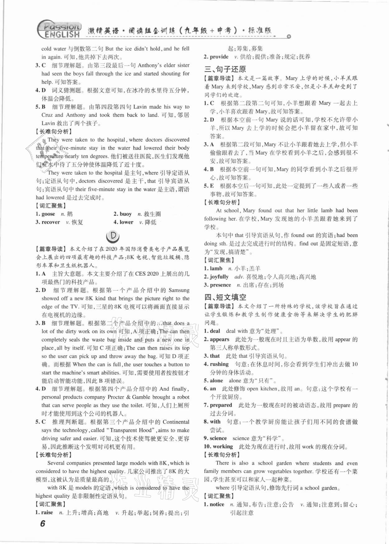 2021年激情英語(yǔ)閱讀組合訓(xùn)練九年級(jí)加中考標(biāo)準(zhǔn)版福建專版 第6頁(yè)